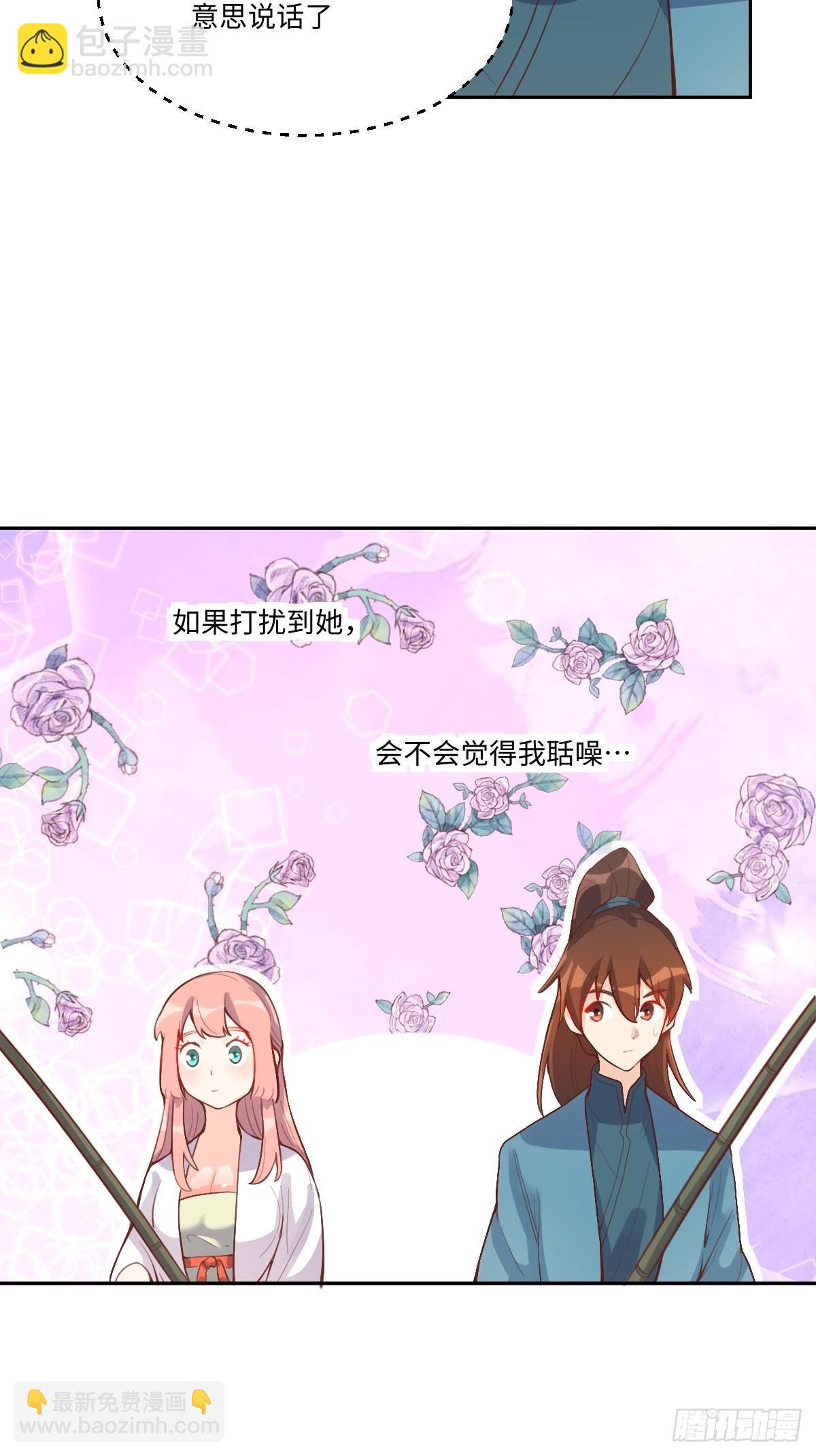 🍜原来我是修仙大佬 116话 第25页