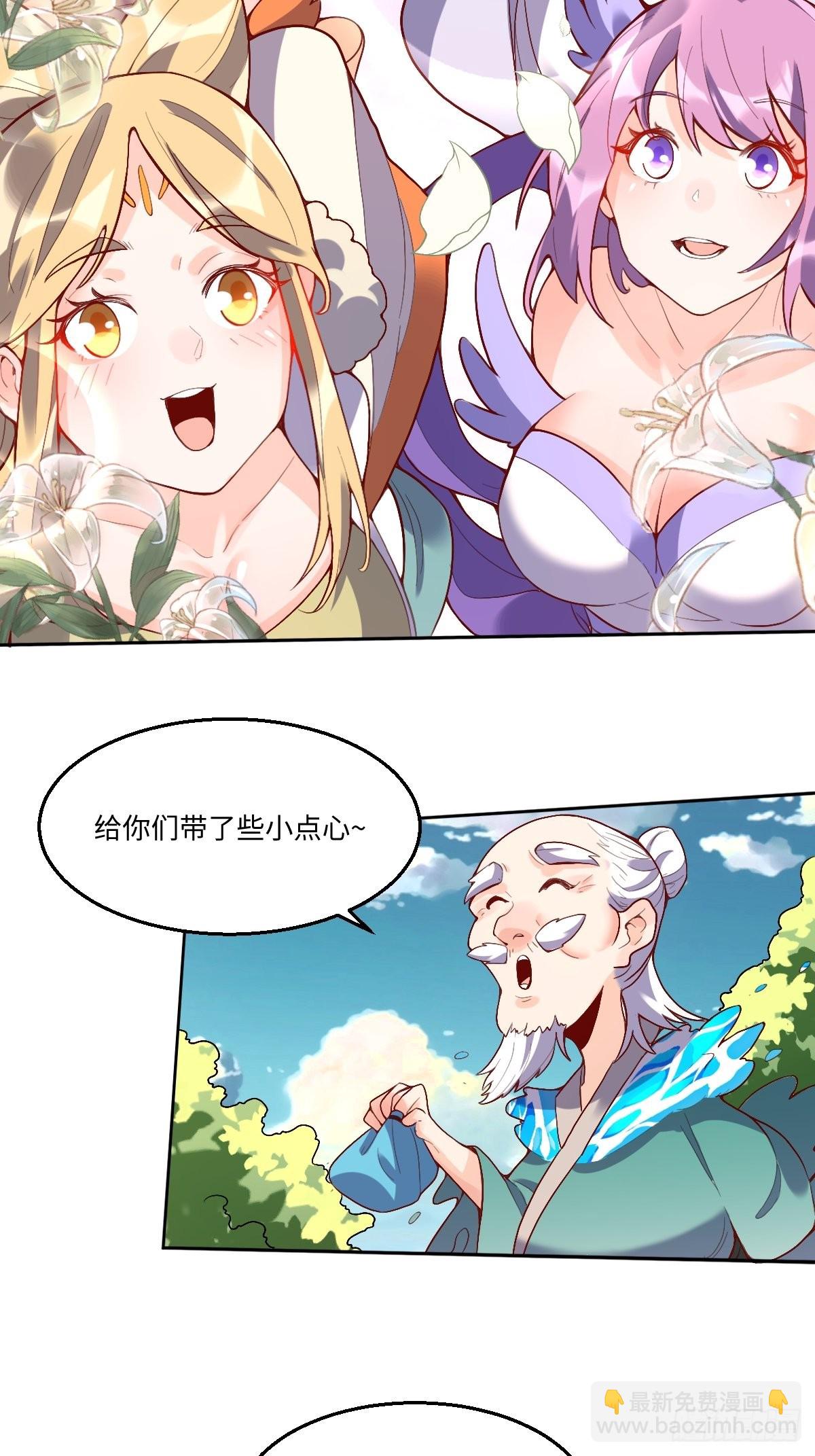 🍜原来我是修仙大佬 116话 第3页