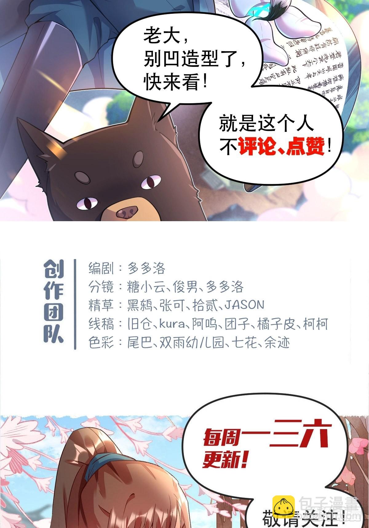 🍜原来我是修仙大佬 116话 第39页