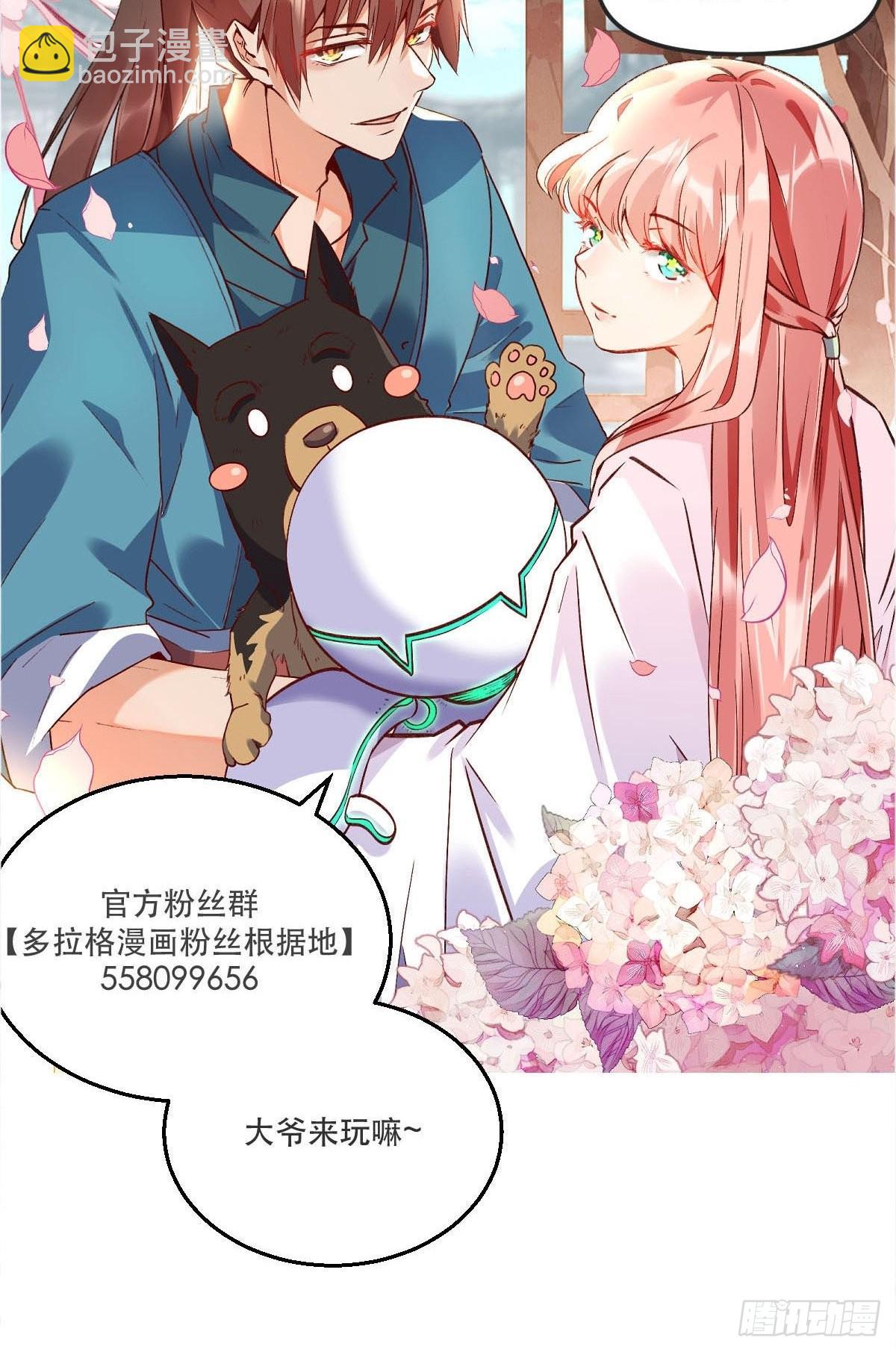 🍜原来我是修仙大佬 116话 第40页