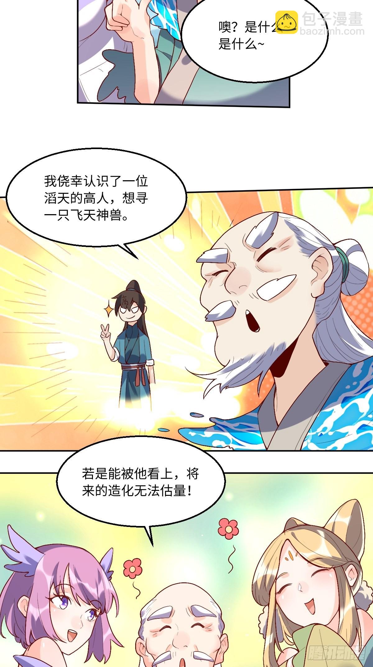 🍜原来我是修仙大佬 116话 第5页