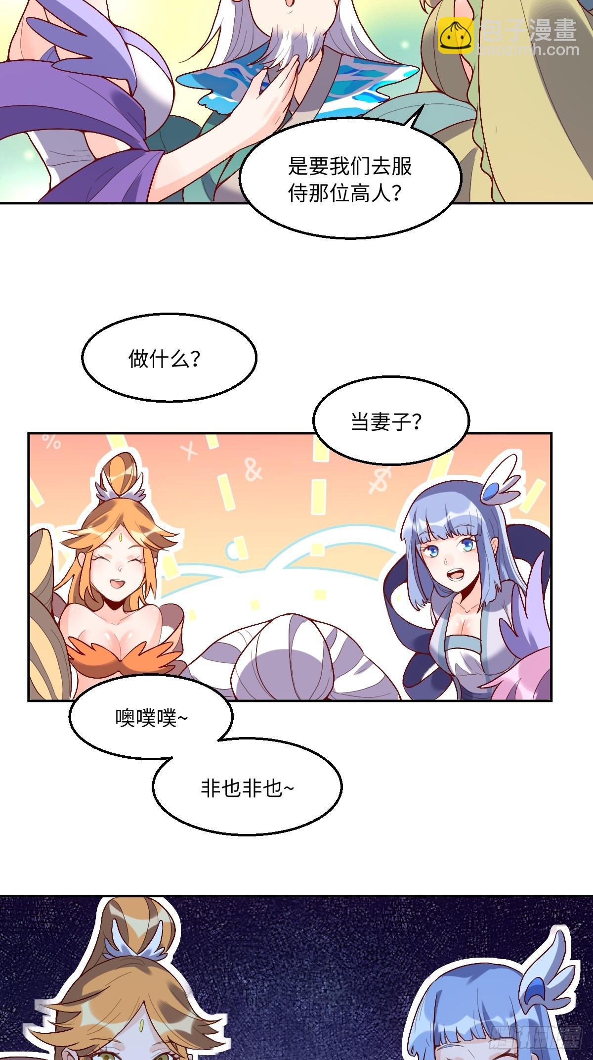 🍜原来我是修仙大佬 116话 第6页