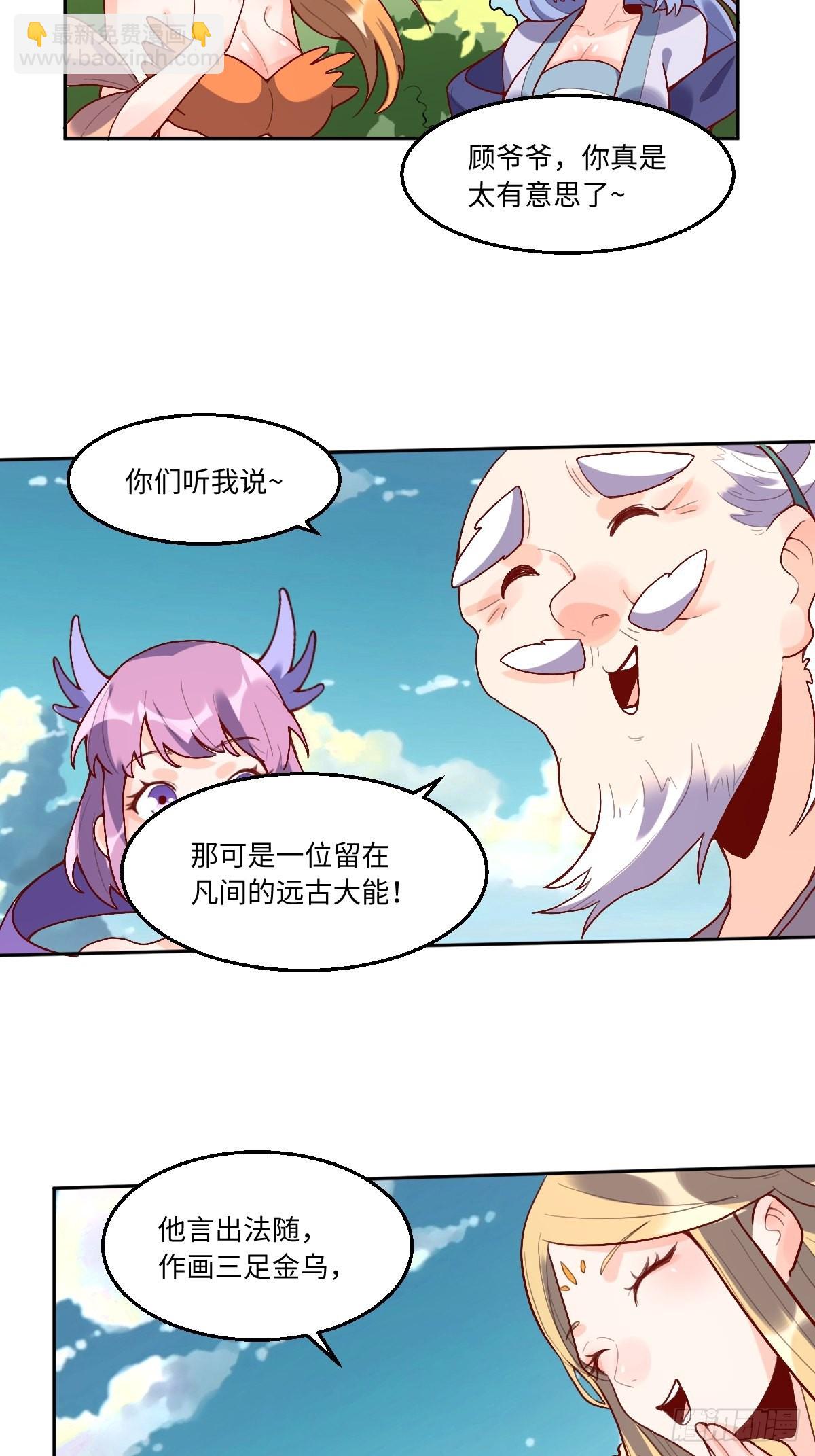 🍜原来我是修仙大佬 116话 第8页
