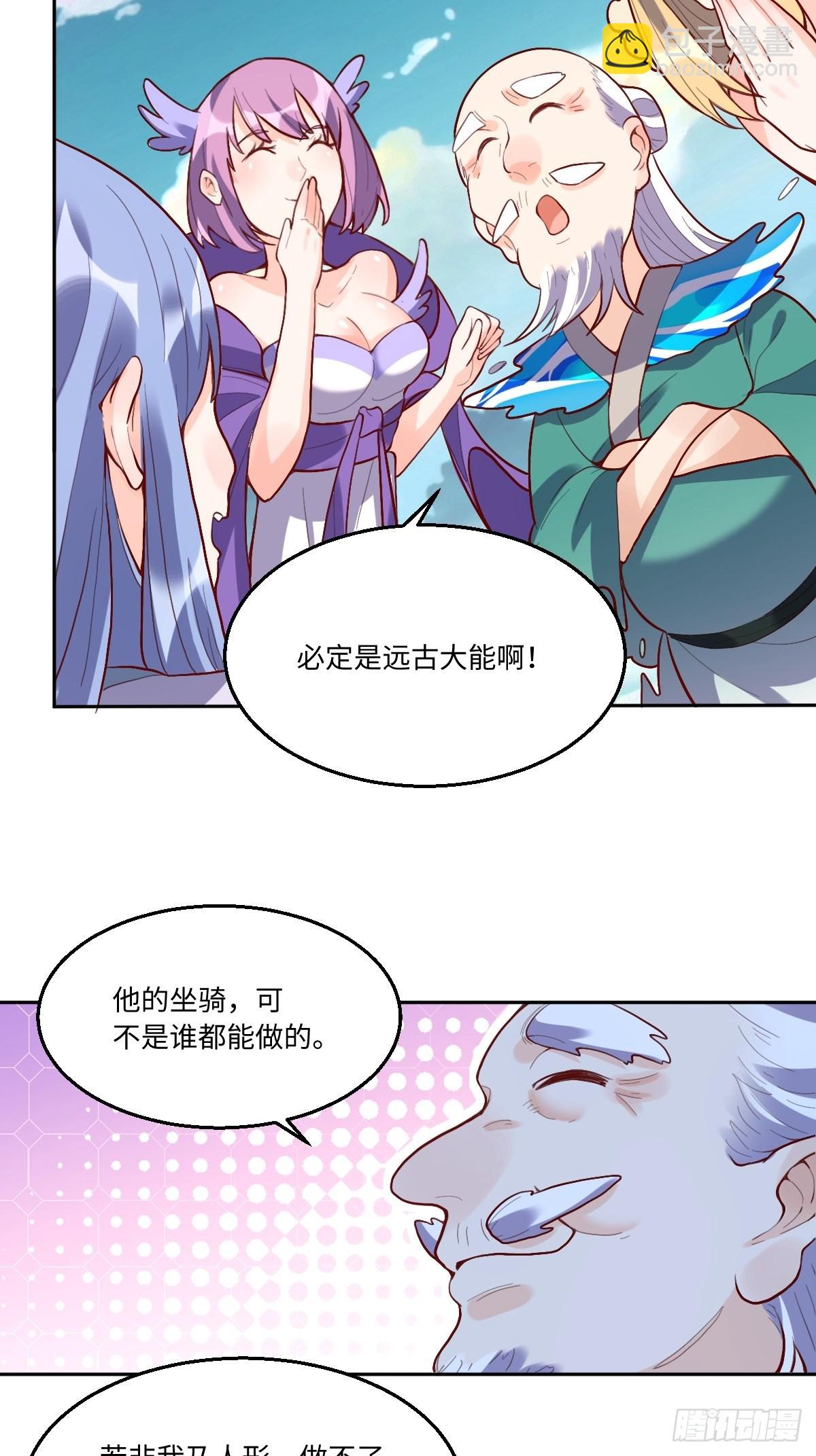 🍜原来我是修仙大佬 116话 第9页
