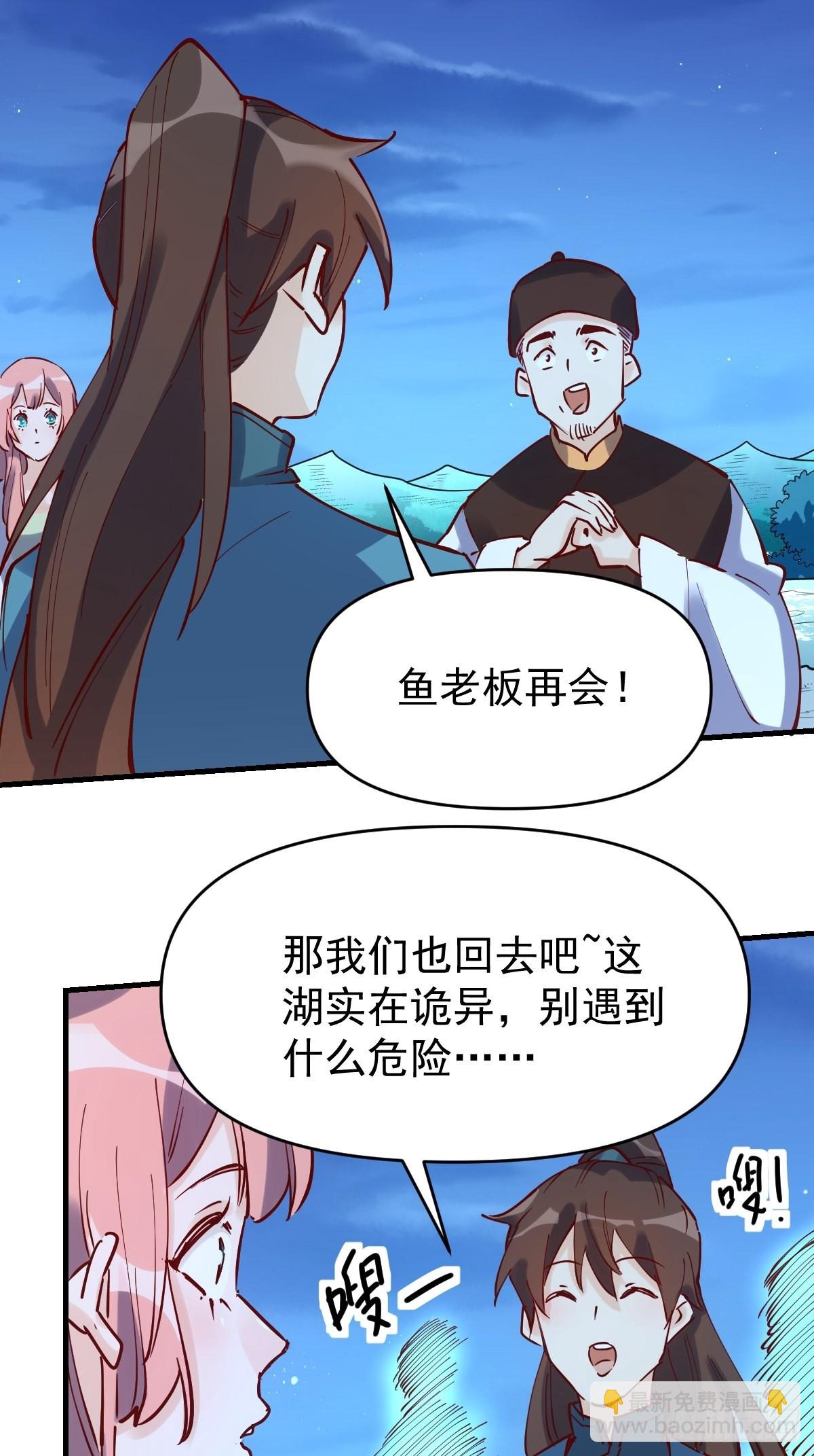 🍜原来我是修仙大佬 118 第15页