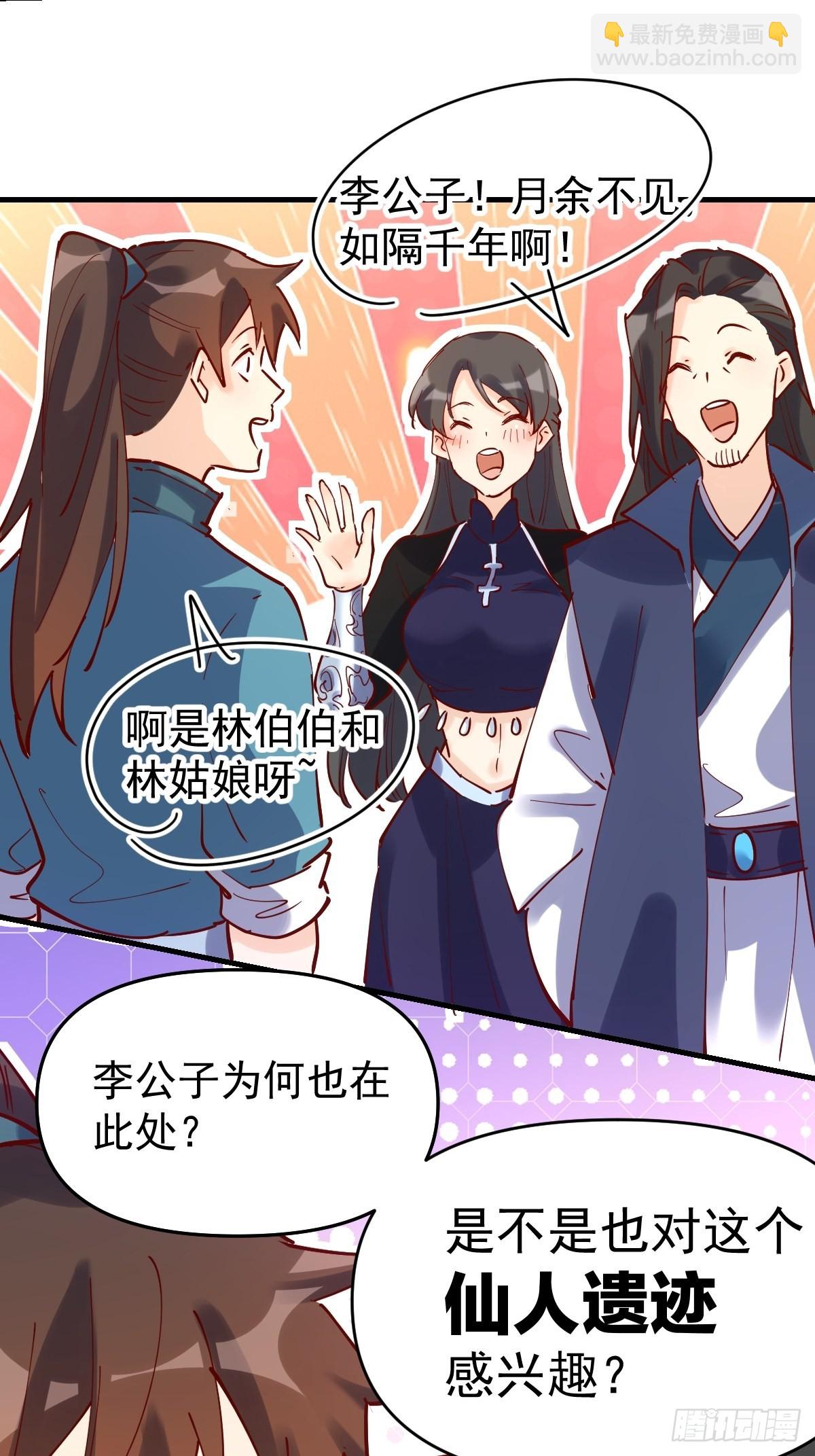 🍜原来我是修仙大佬 118 第17页