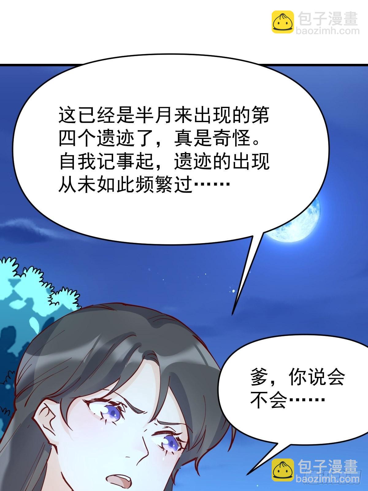 🍜原来我是修仙大佬 118 第2页