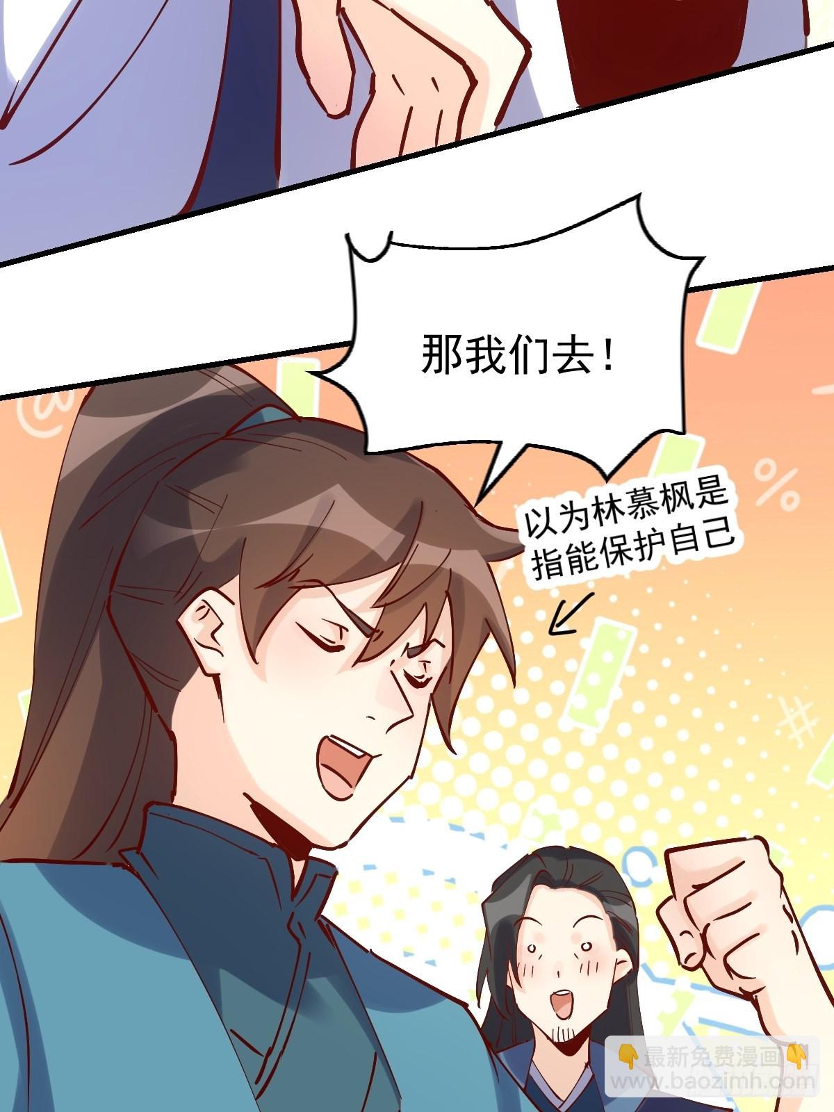 🍜原来我是修仙大佬 118 第28页