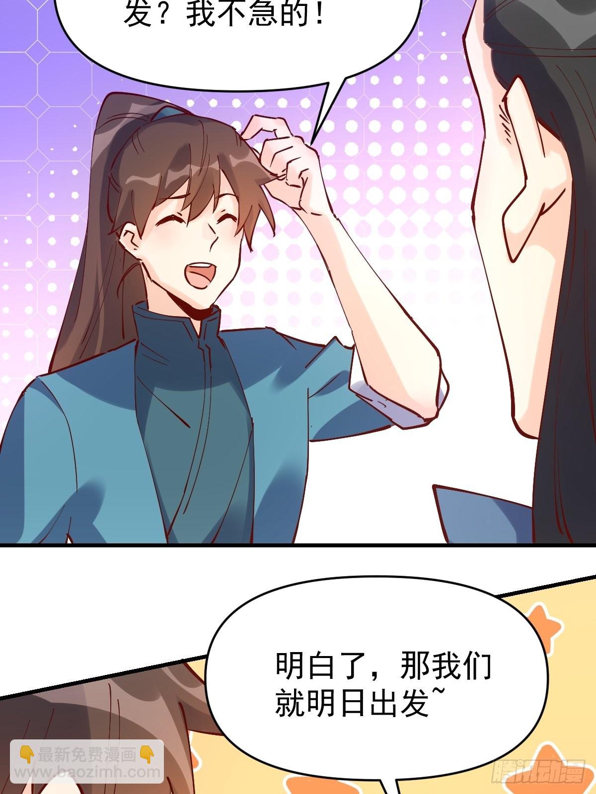 🍜原来我是修仙大佬 118 第31页
