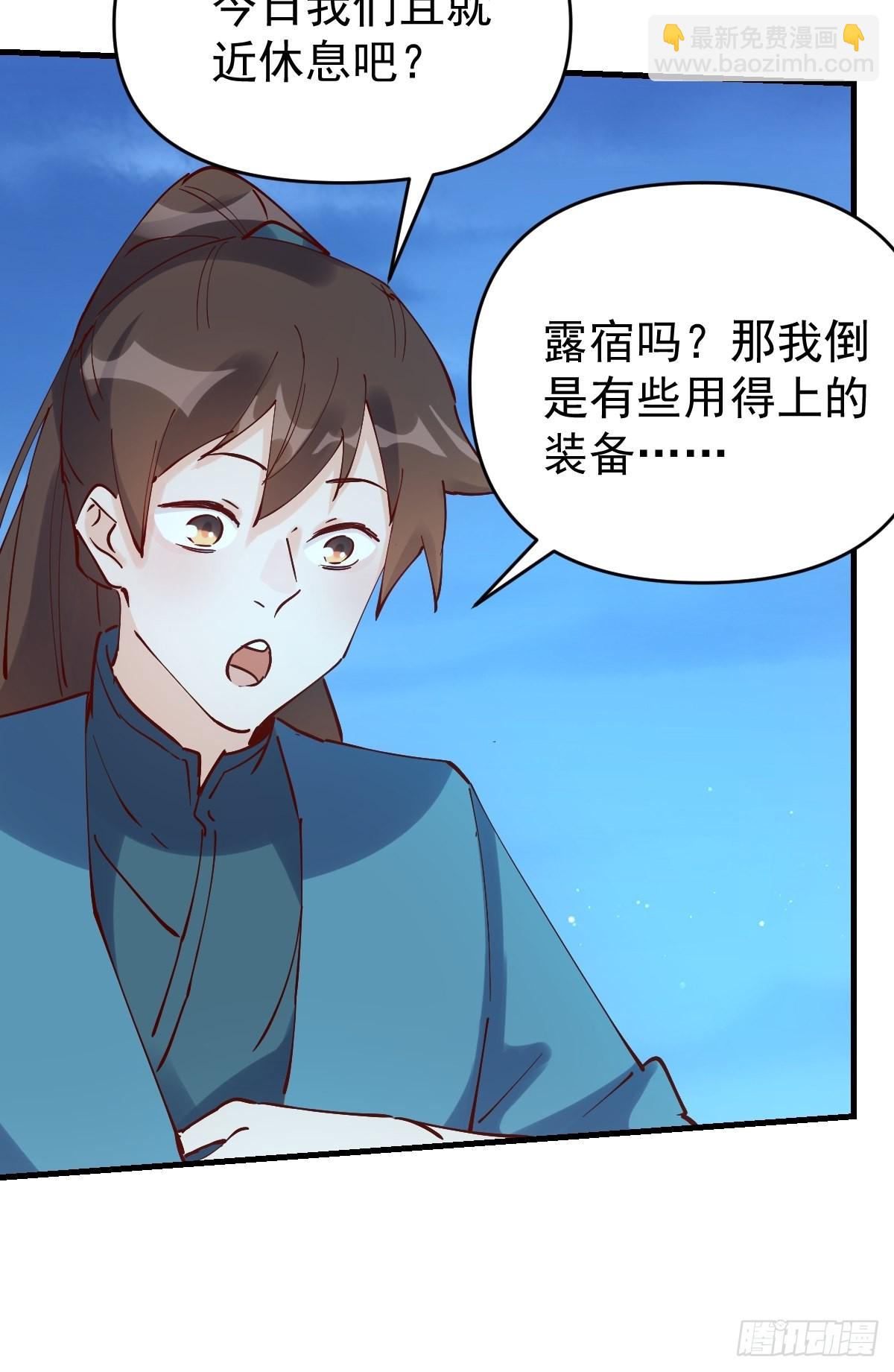 🍜原来我是修仙大佬 118 第33页