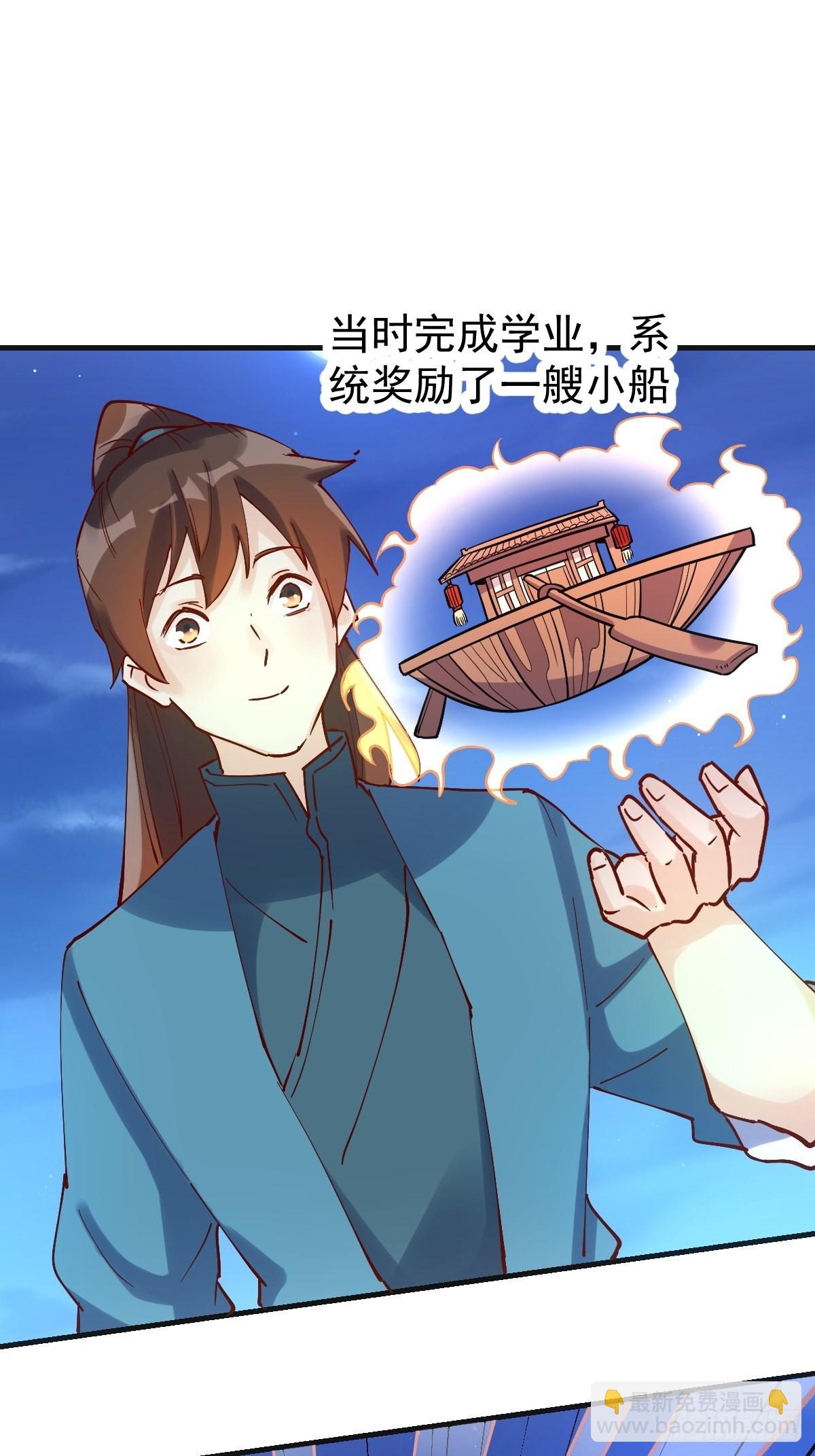 🍜原来我是修仙大佬 118 第34页