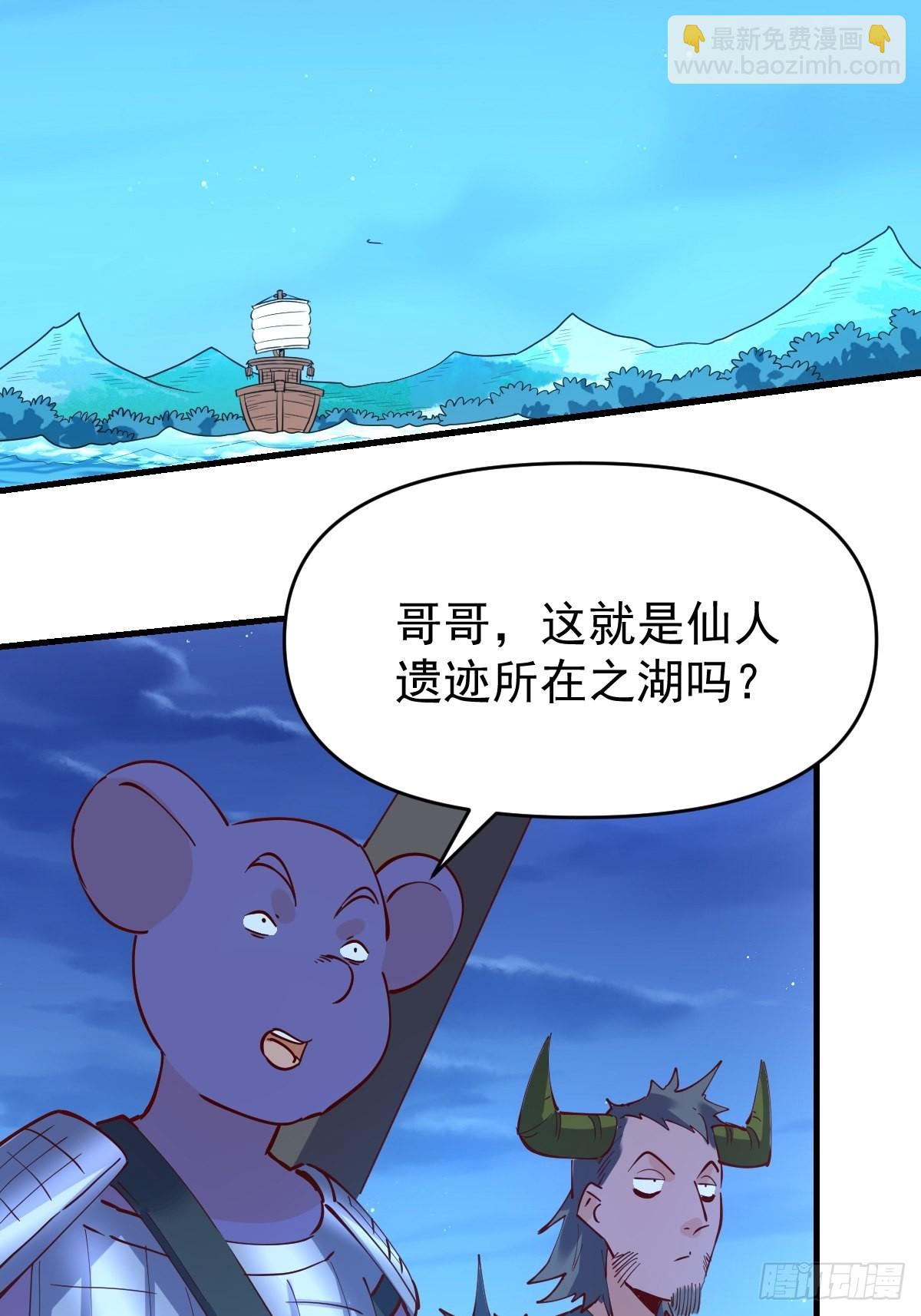 🍜原来我是修仙大佬 118 第44页