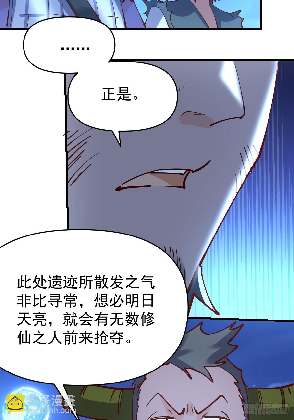 🍜原来我是修仙大佬 118 第45页