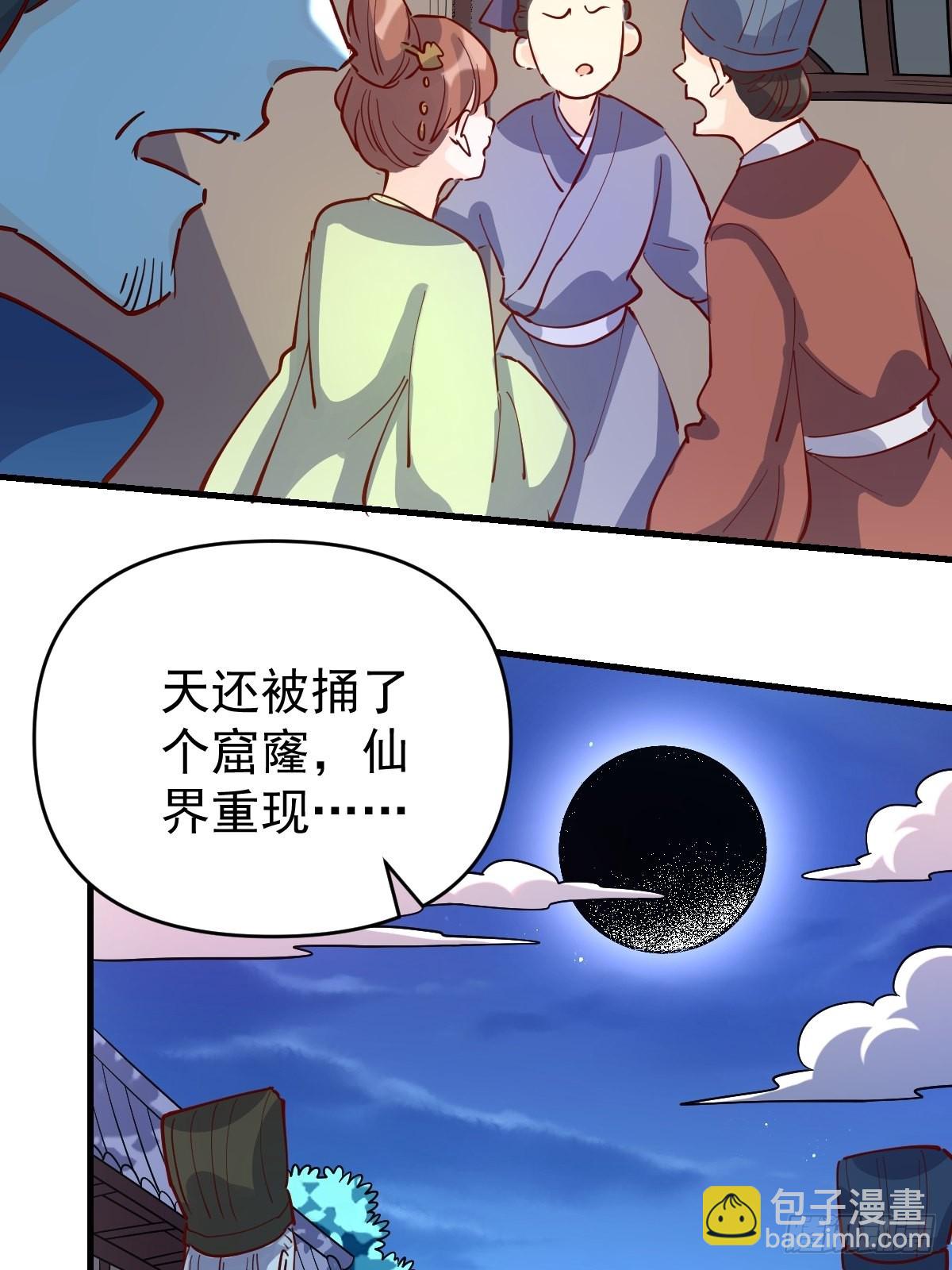 🍜原来我是修仙大佬 118 第6页