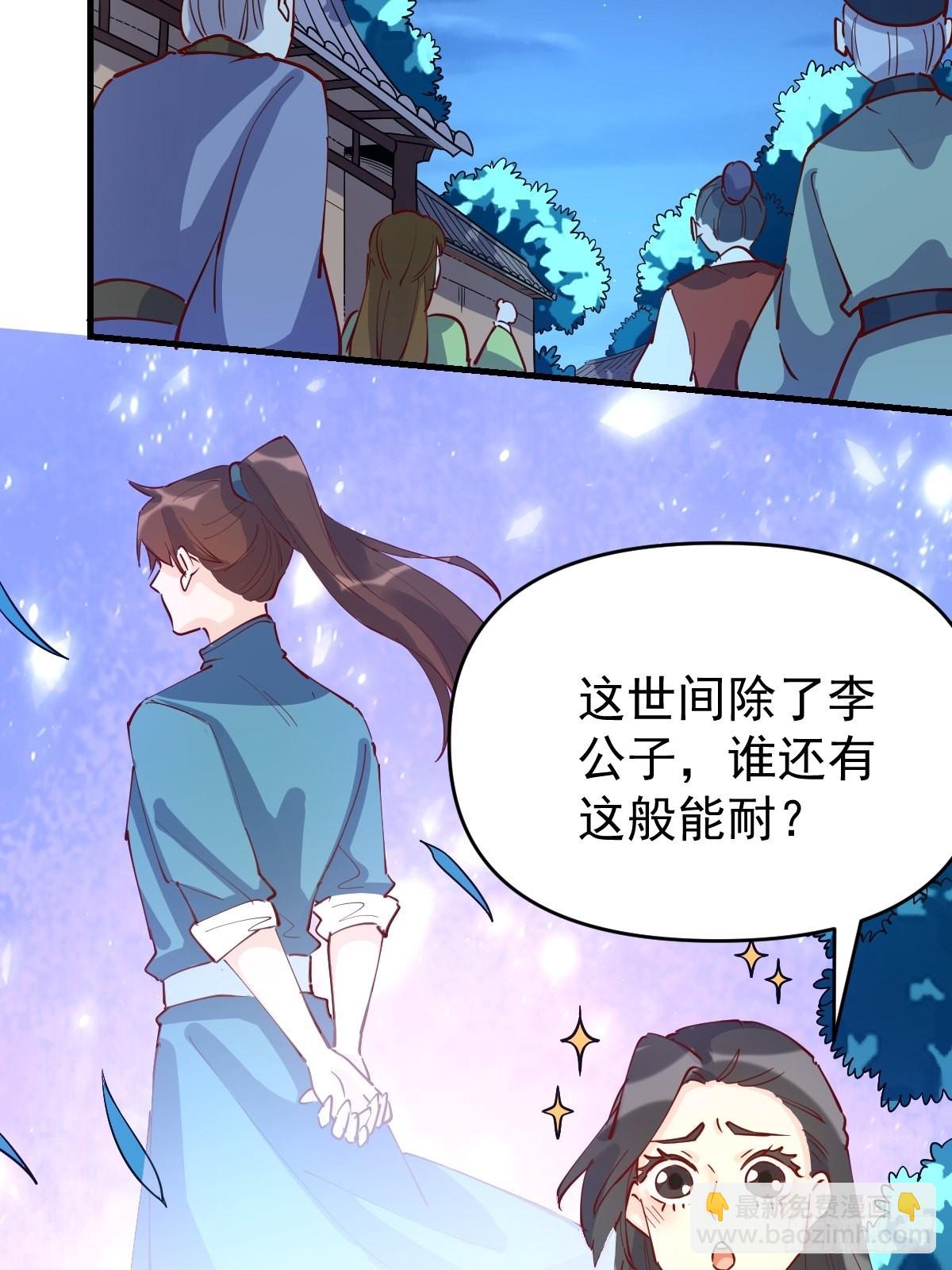 🍜原来我是修仙大佬 118 第7页