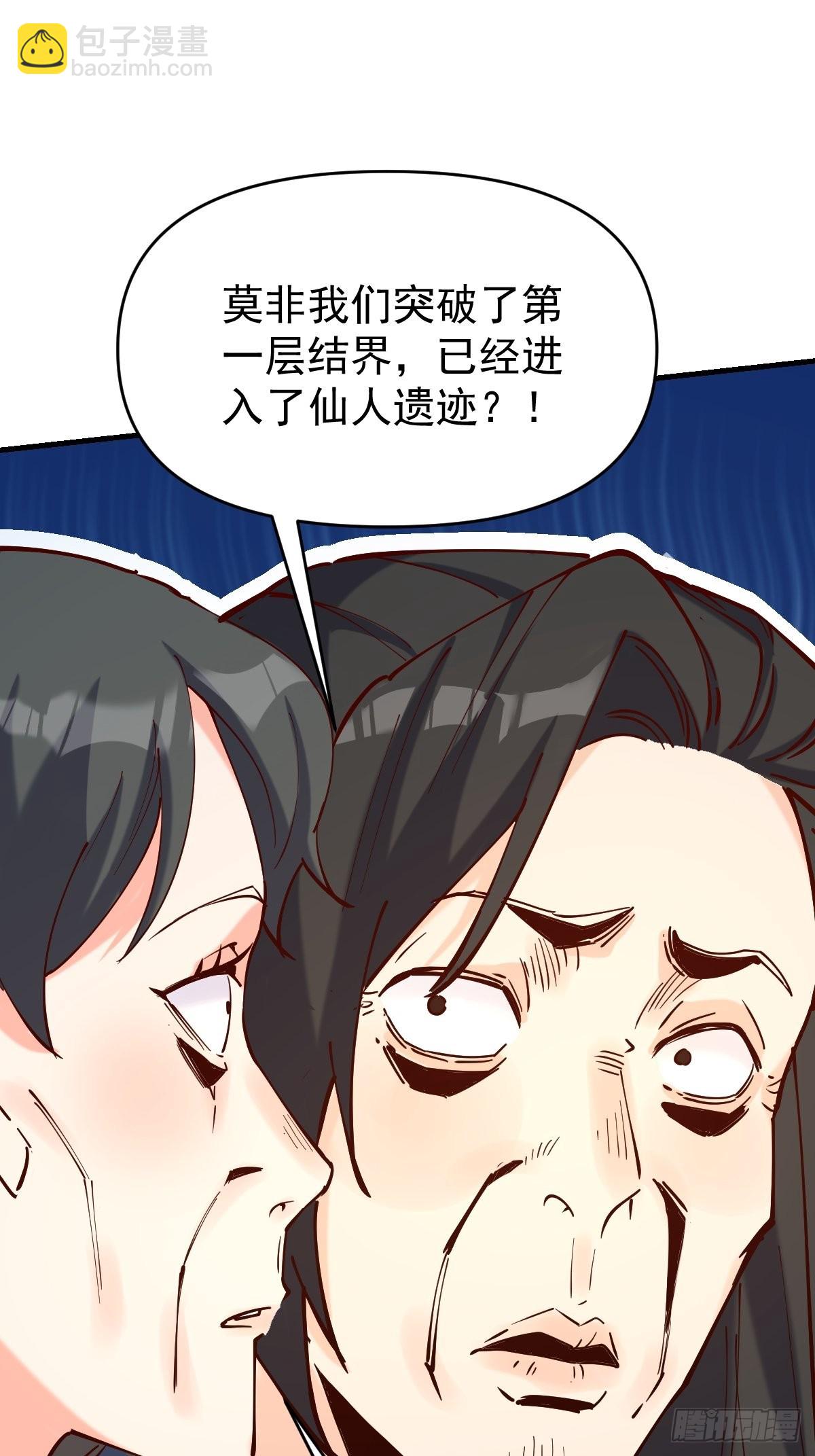🍜原来我是修仙大佬 120话 第11页