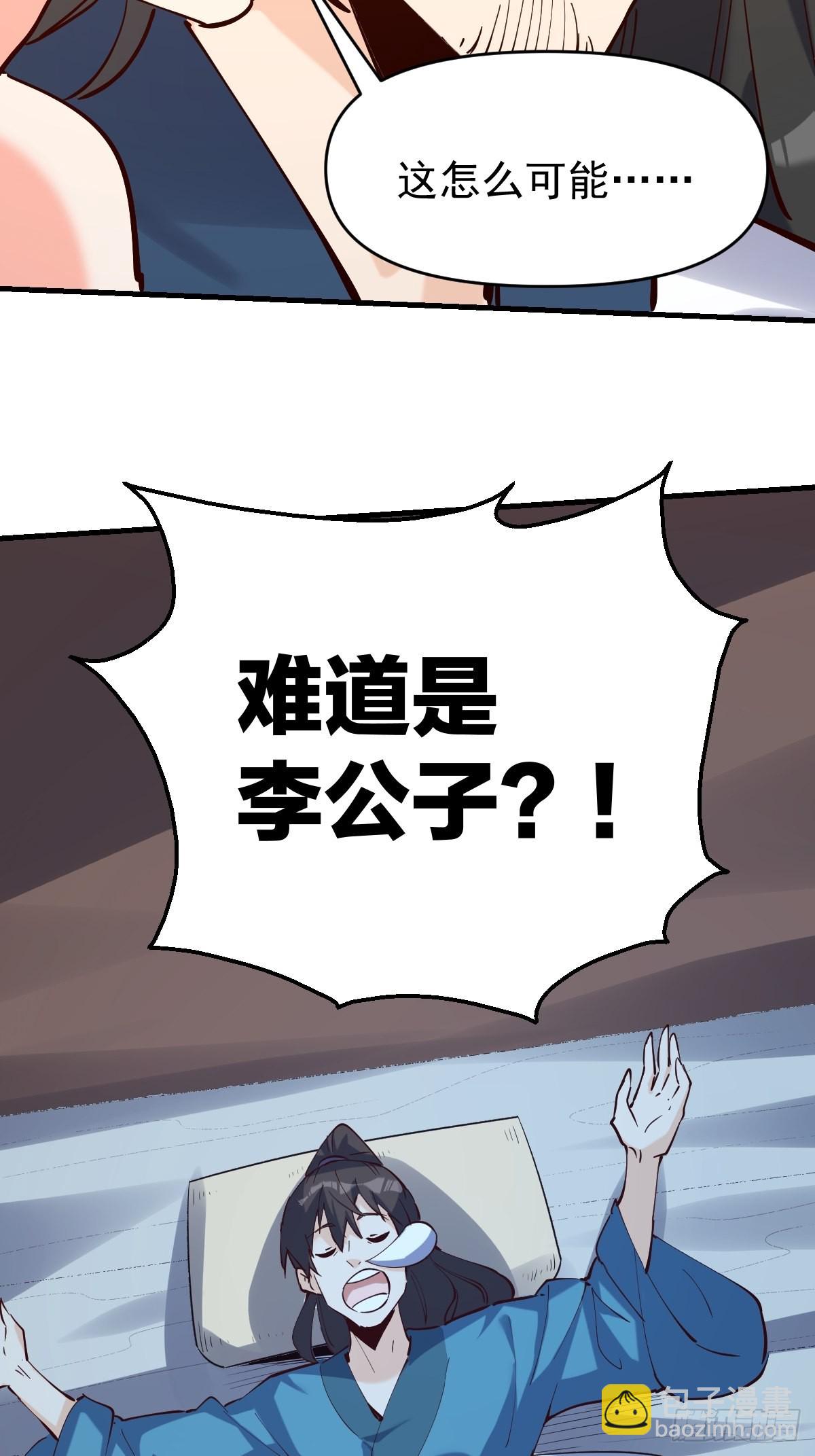 🍜原来我是修仙大佬 120话 第12页