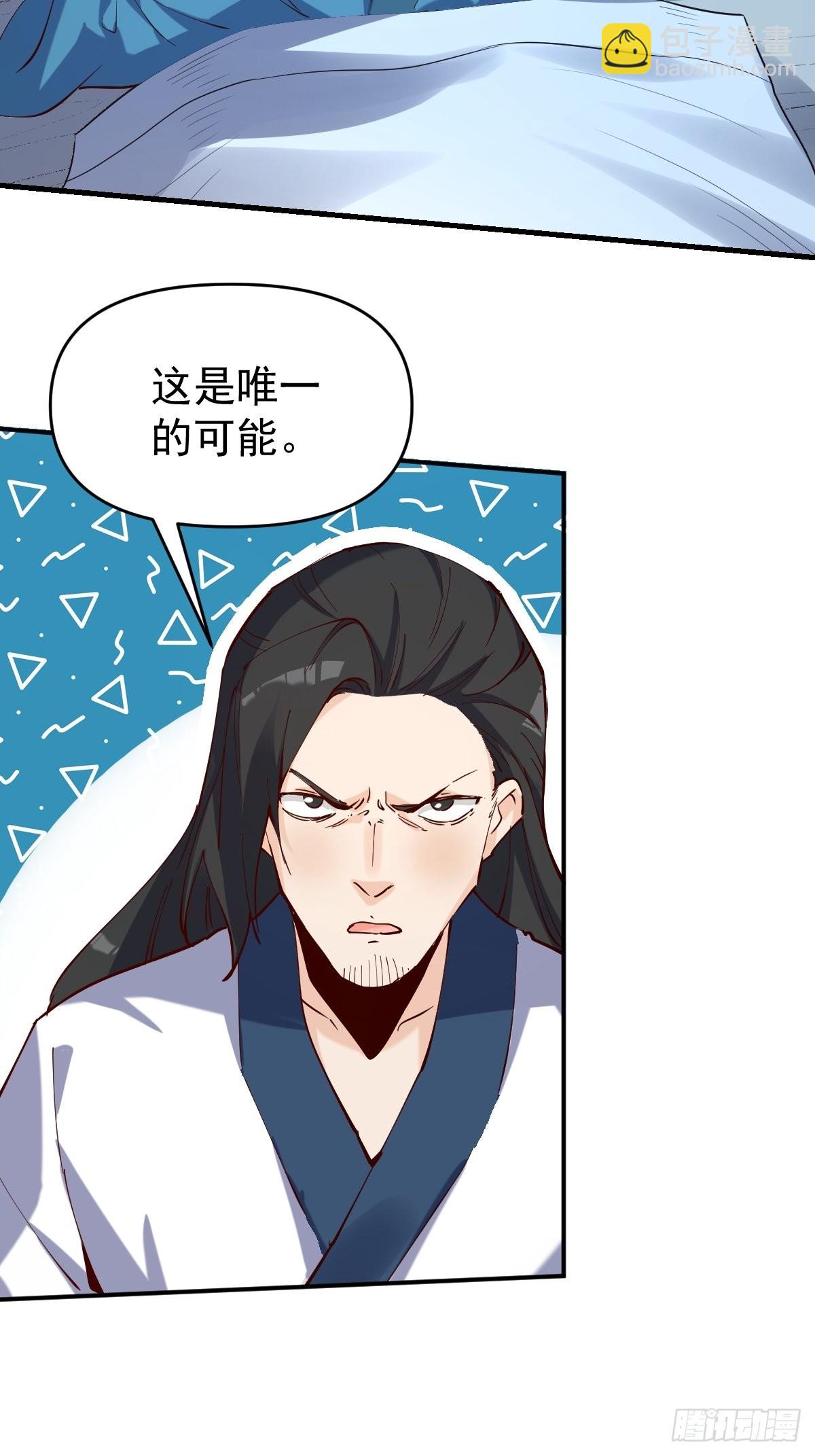 🍜原来我是修仙大佬 120话 第13页