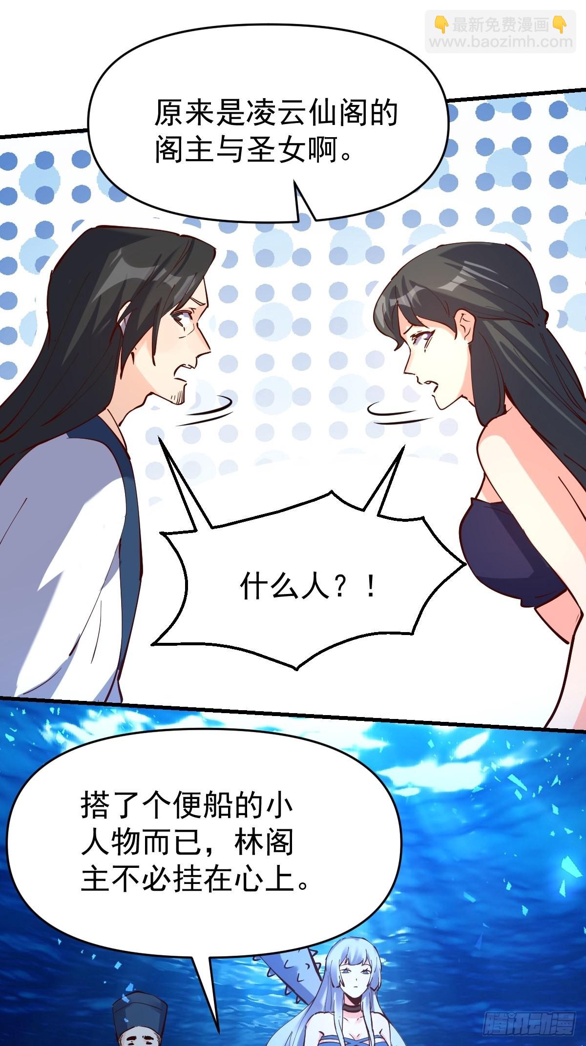 🍜原来我是修仙大佬 120话 第14页