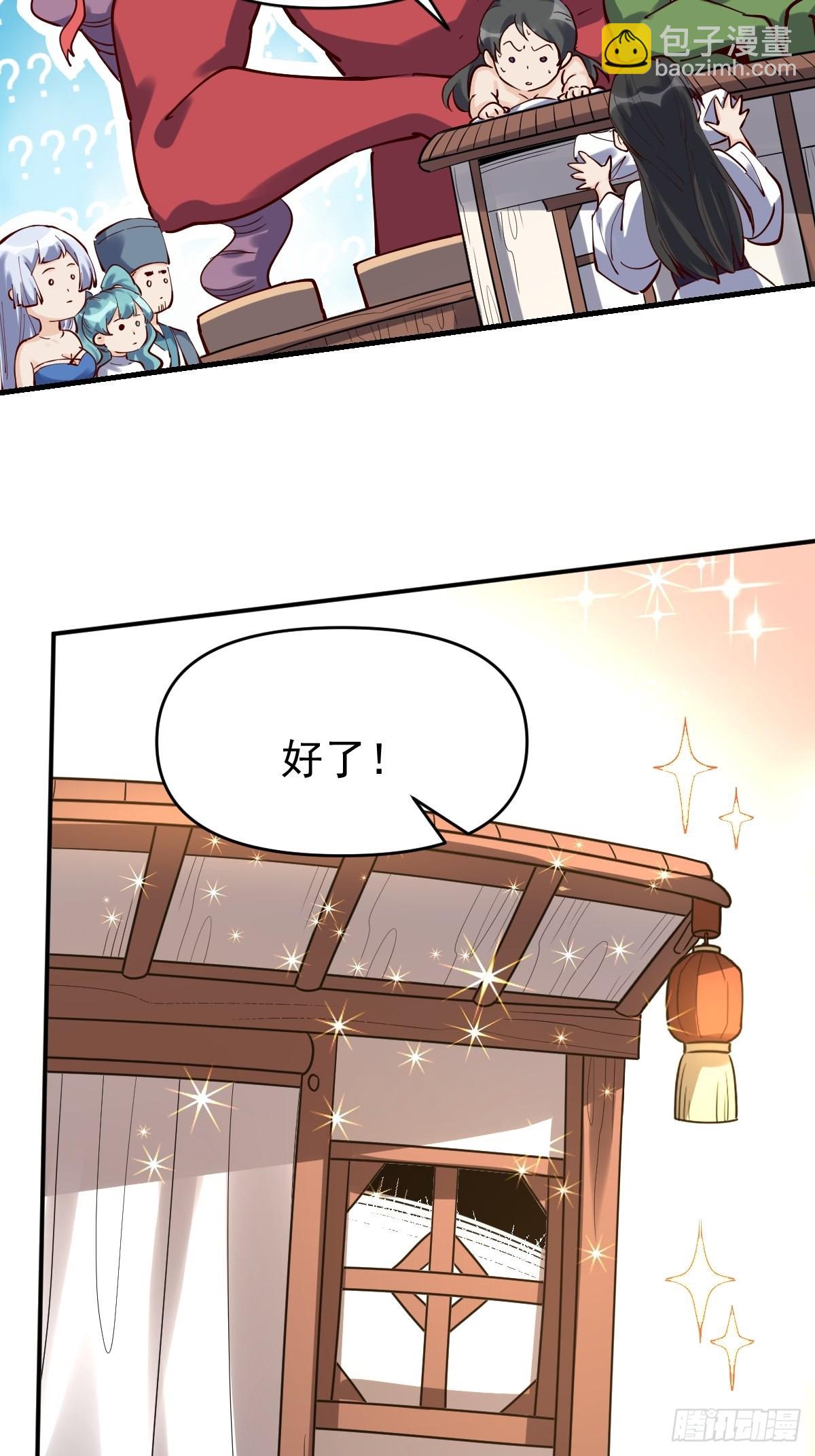 🍜原来我是修仙大佬 120话 第22页
