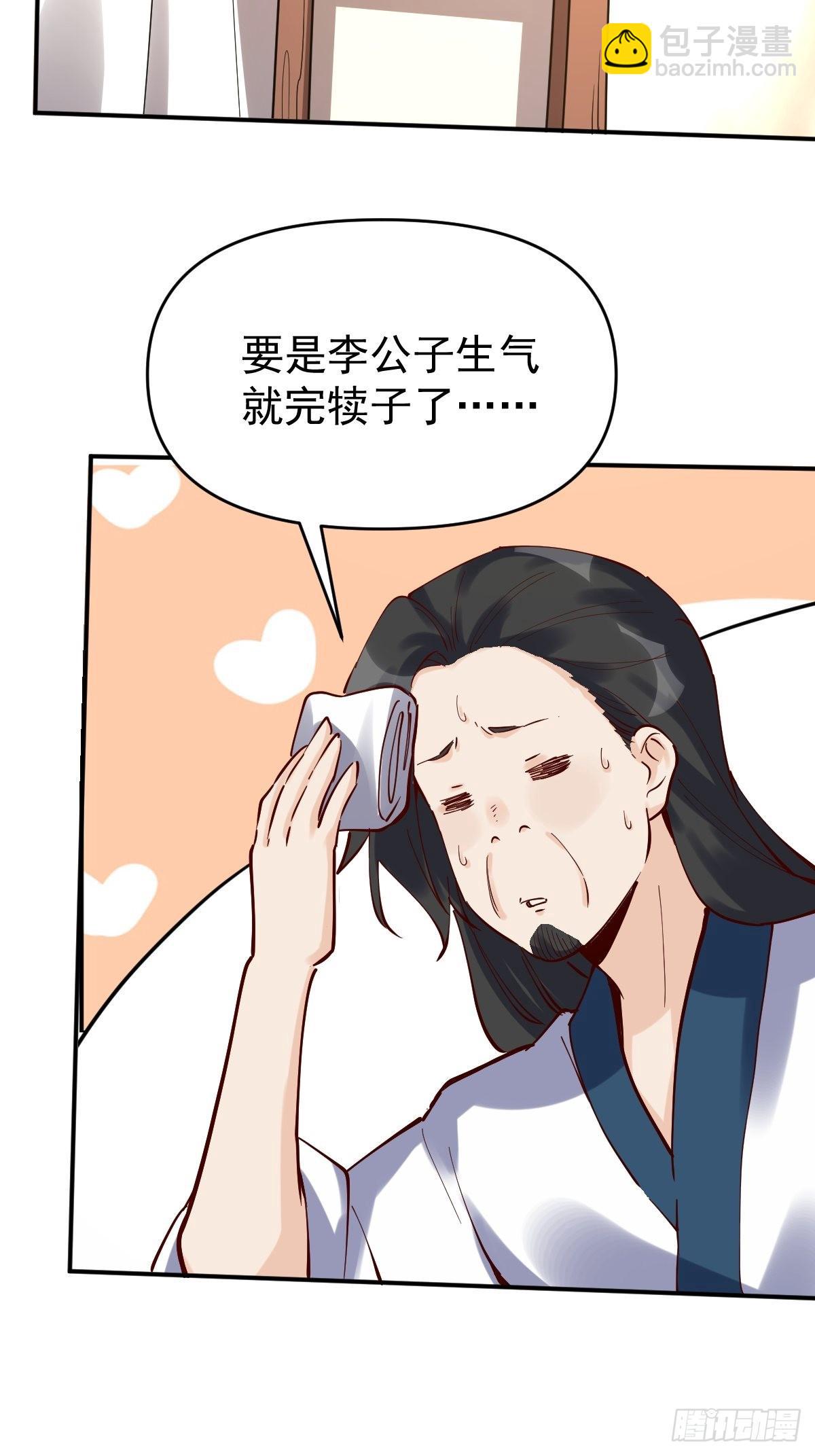 🍜原来我是修仙大佬 120话 第23页