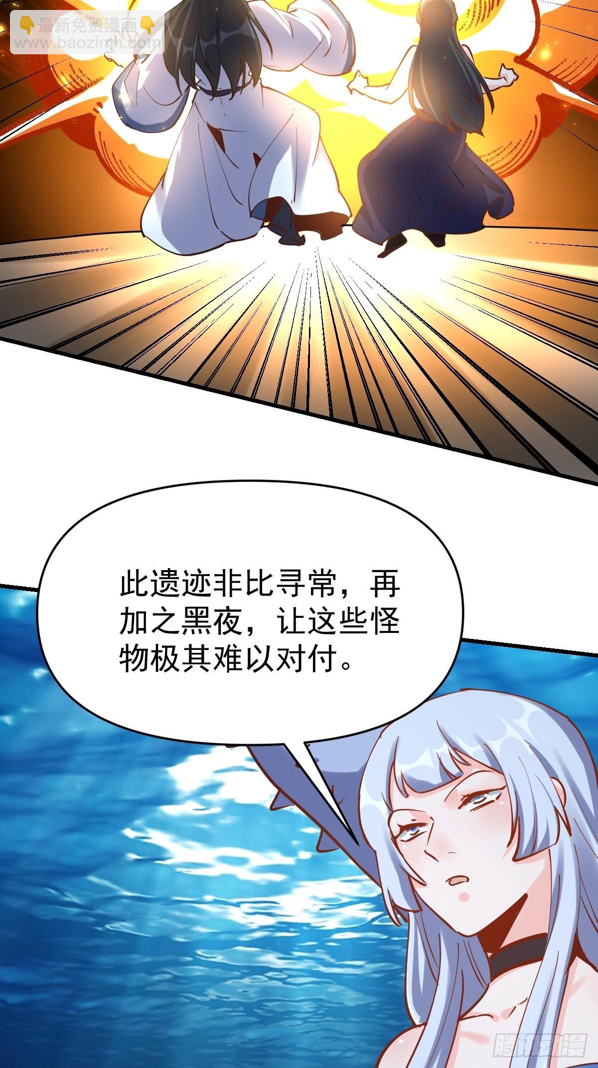🍜原来我是修仙大佬 120话 第33页
