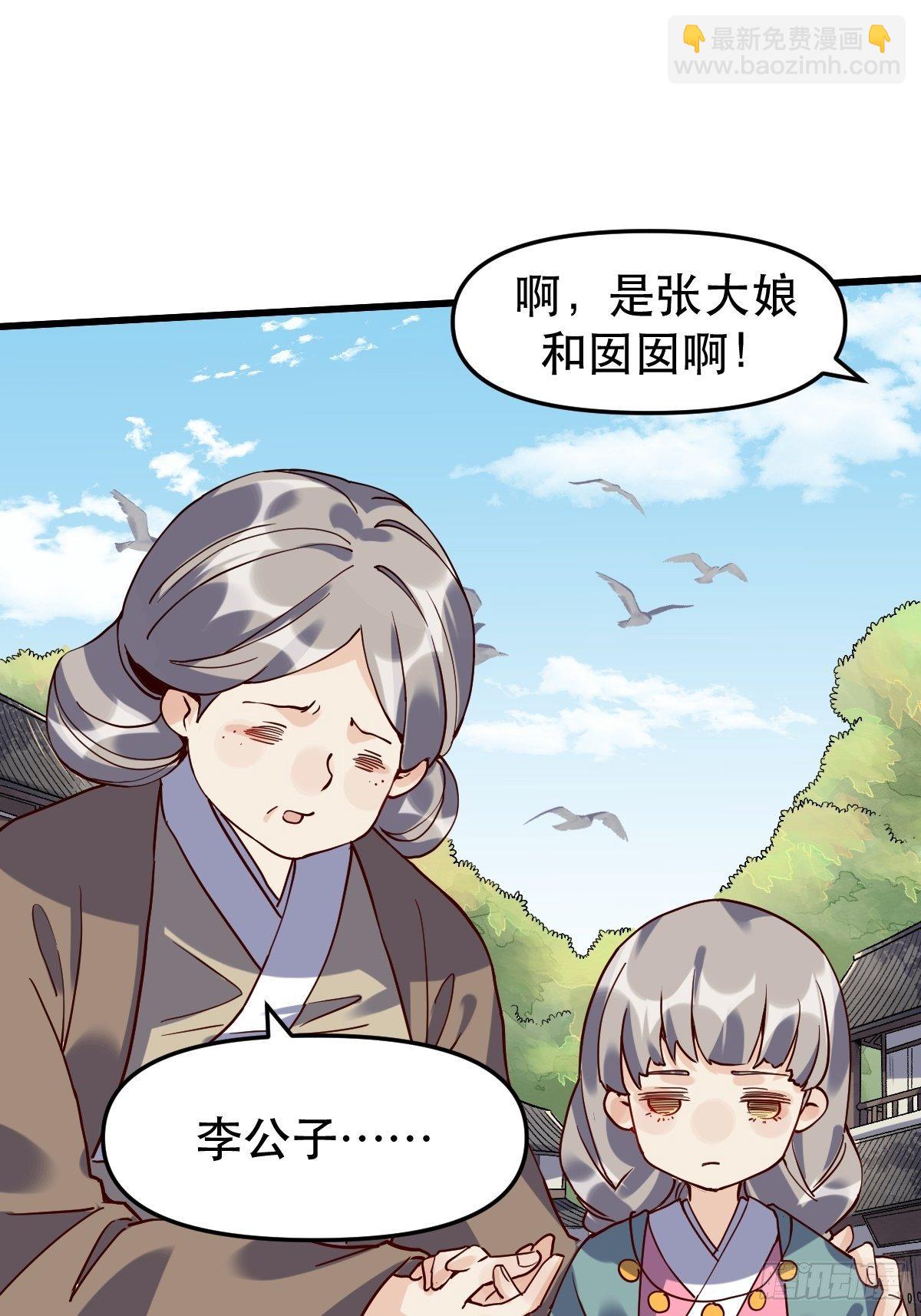 🍜原来我是修仙大佬 第十二话 第11页