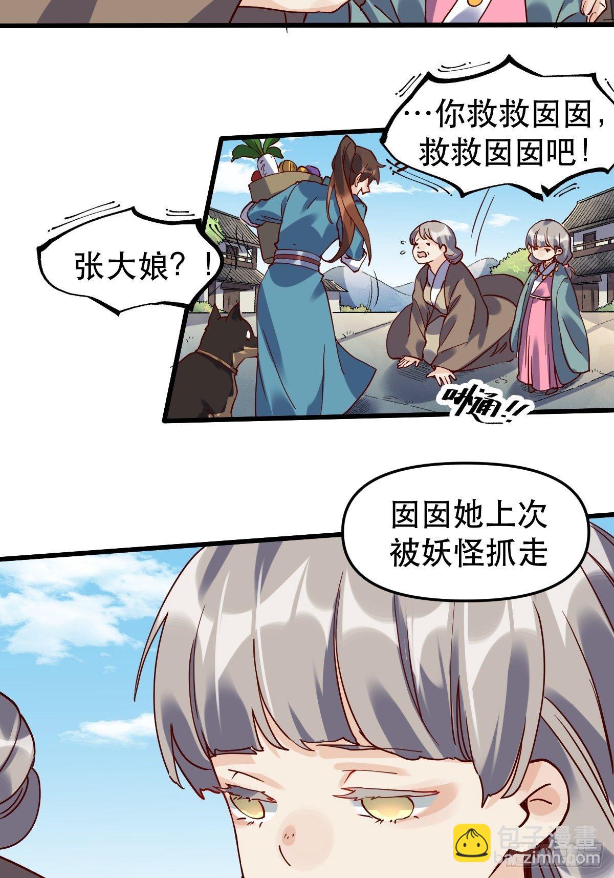 🍜原来我是修仙大佬 第十二话 第12页