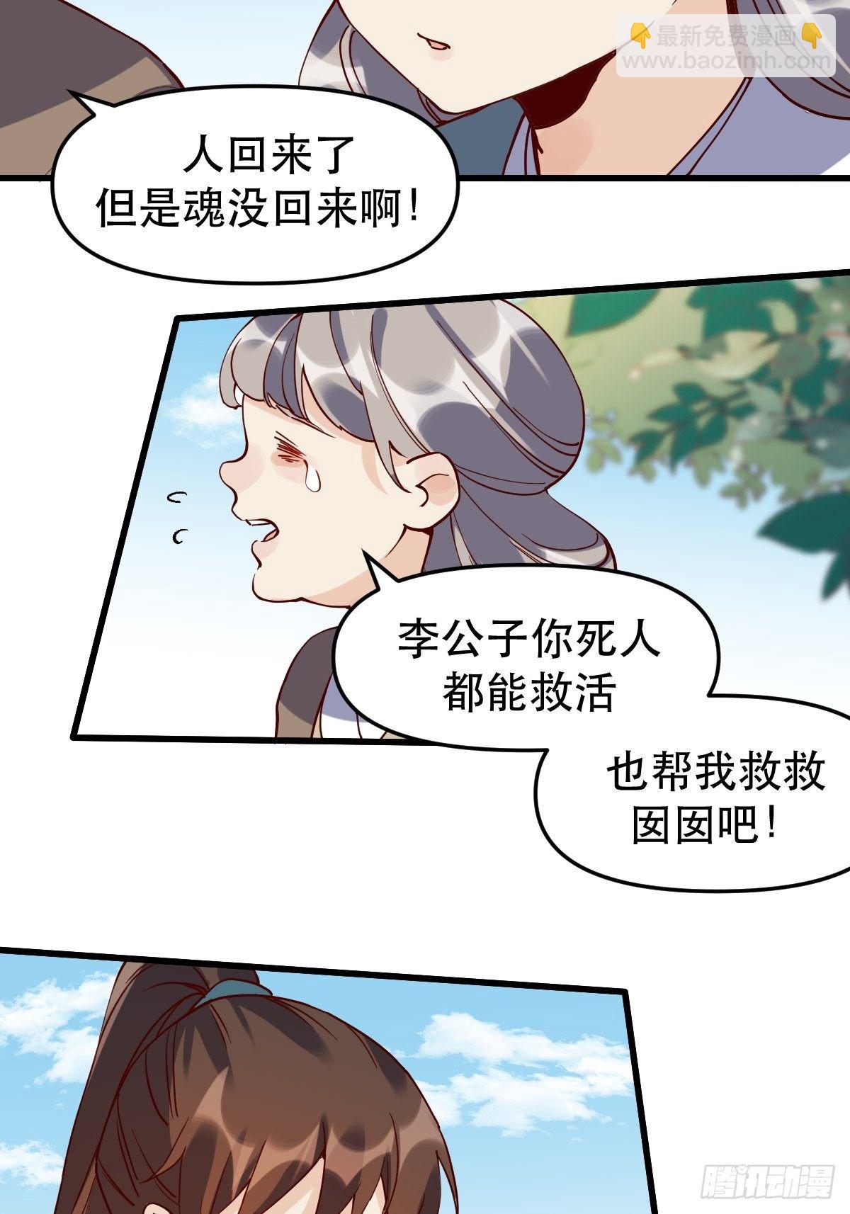 🍜原来我是修仙大佬 第十二话 第13页