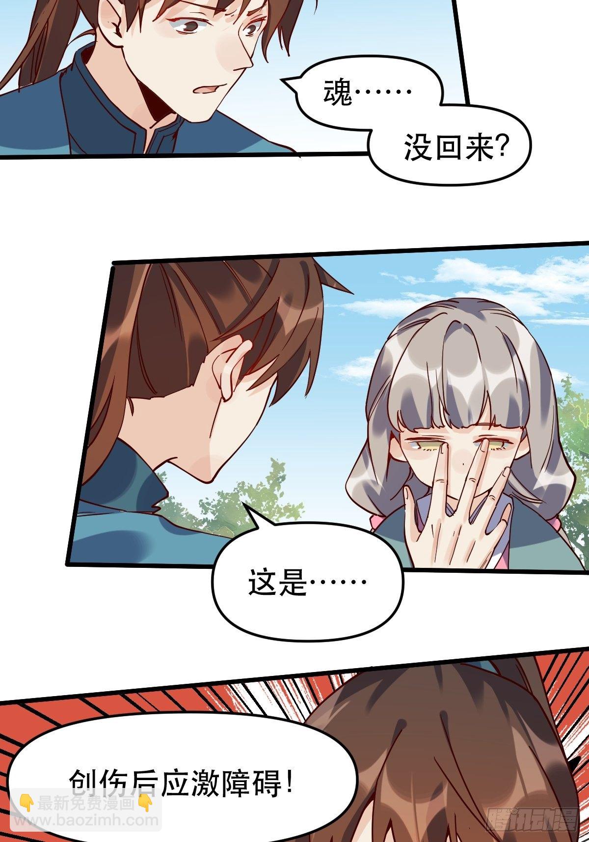 🍜原来我是修仙大佬 第十二话 第14页