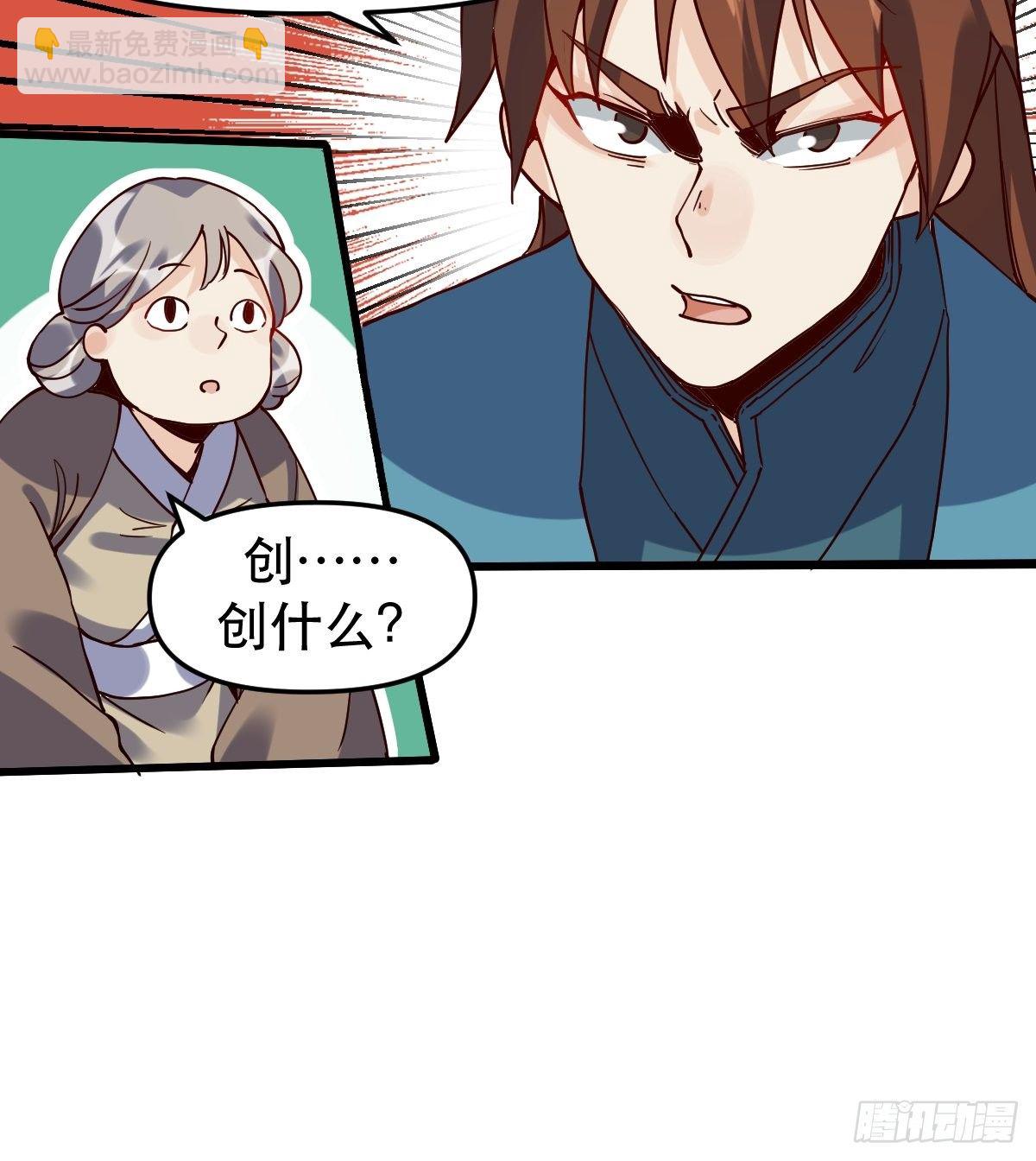 🍜原来我是修仙大佬 第十二话 第15页