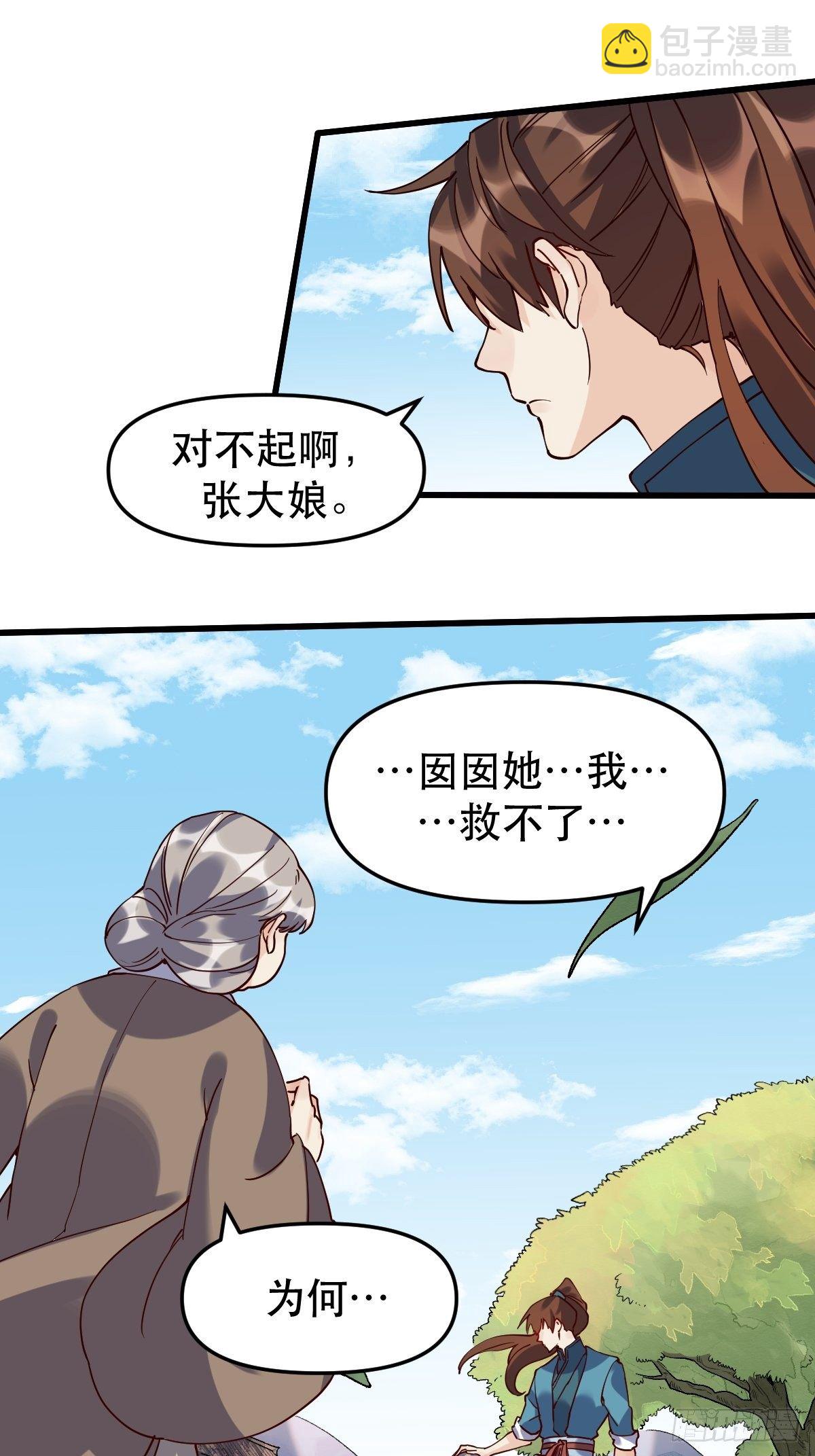 🍜原来我是修仙大佬 第十二话 第16页
