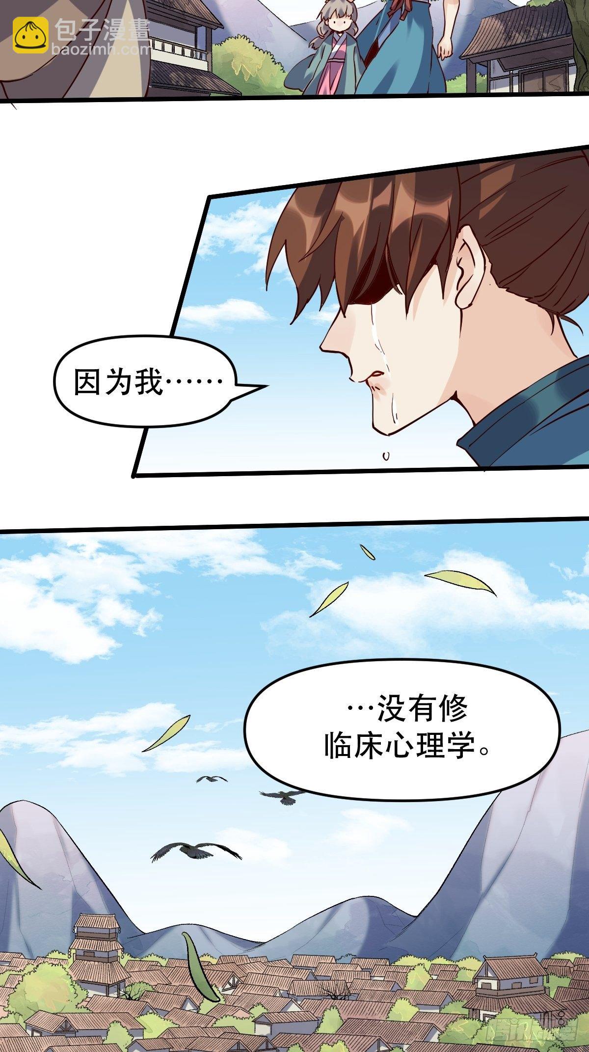 🍜原来我是修仙大佬 第十二话 第17页