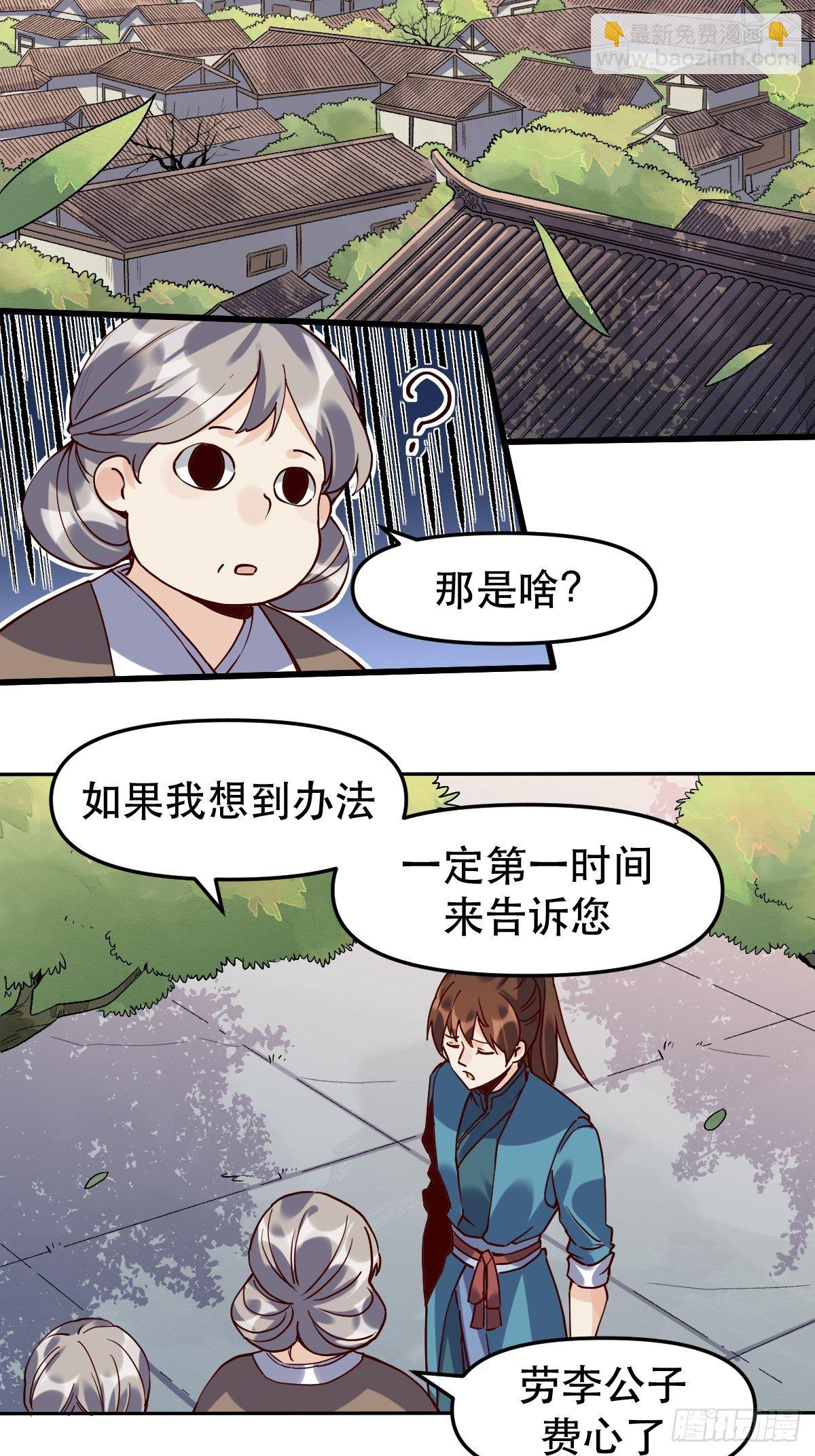 🍜原来我是修仙大佬 第十二话 第18页