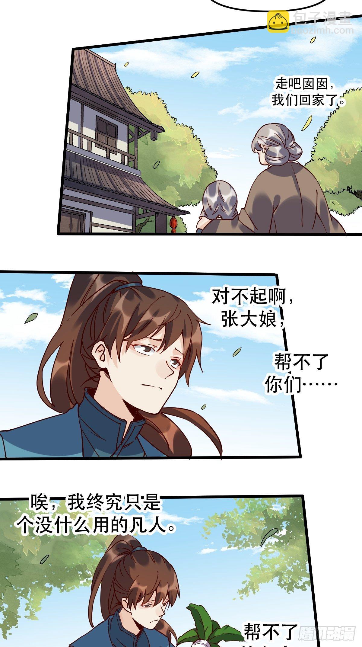 🍜原来我是修仙大佬 第十二话 第19页