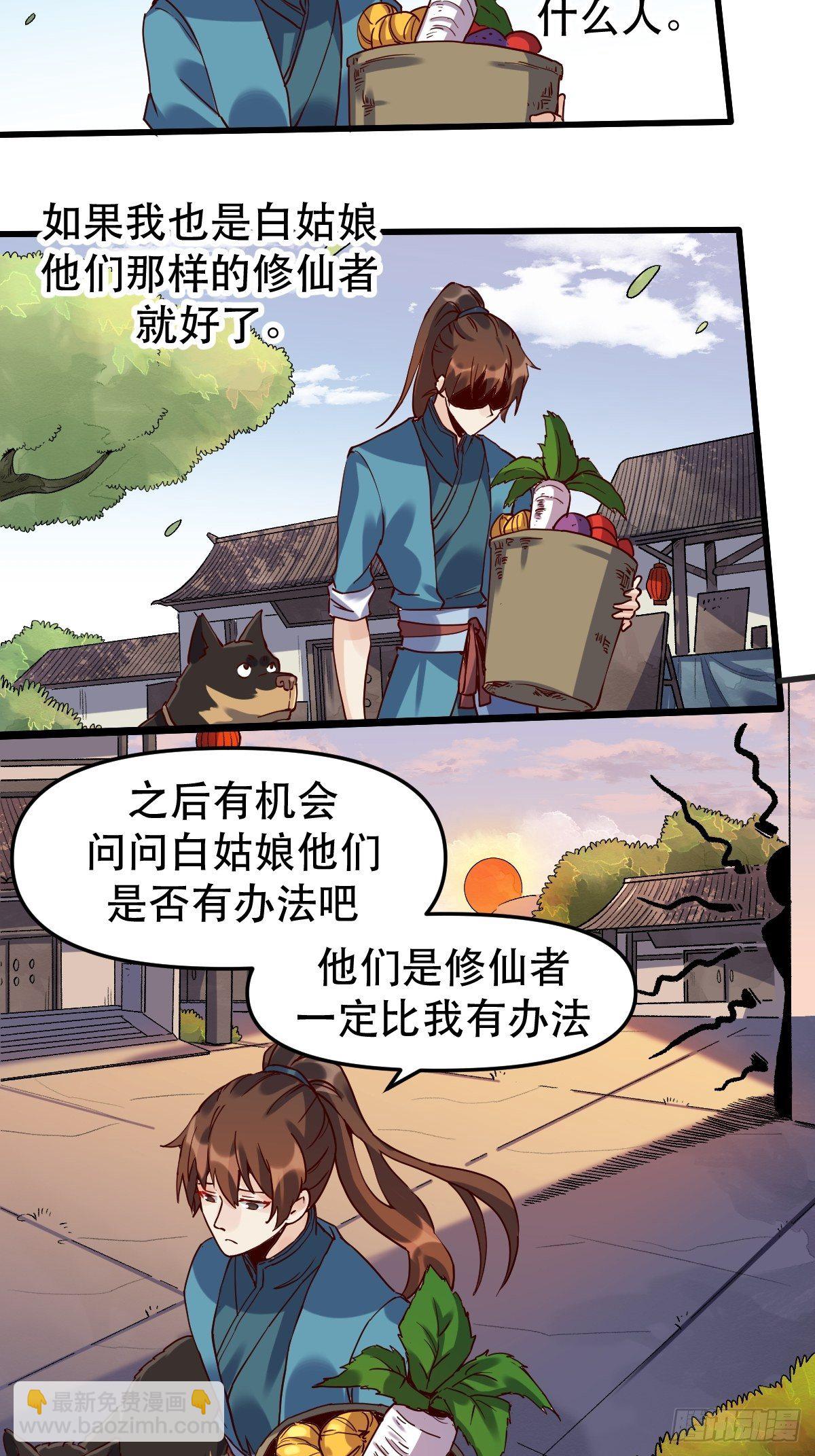 🍜原来我是修仙大佬 第十二话 第20页