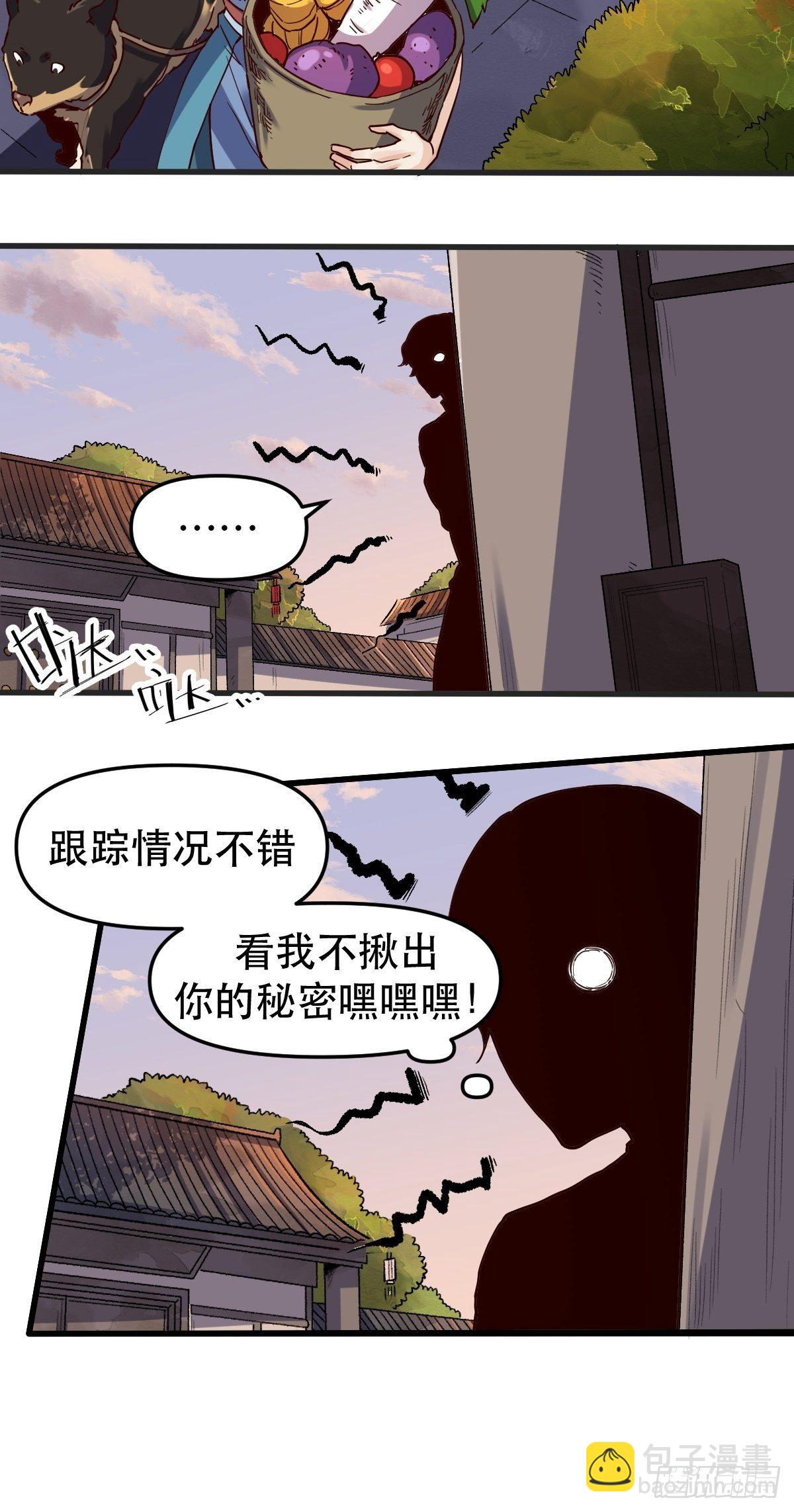 🍜原来我是修仙大佬 第十二话 第21页