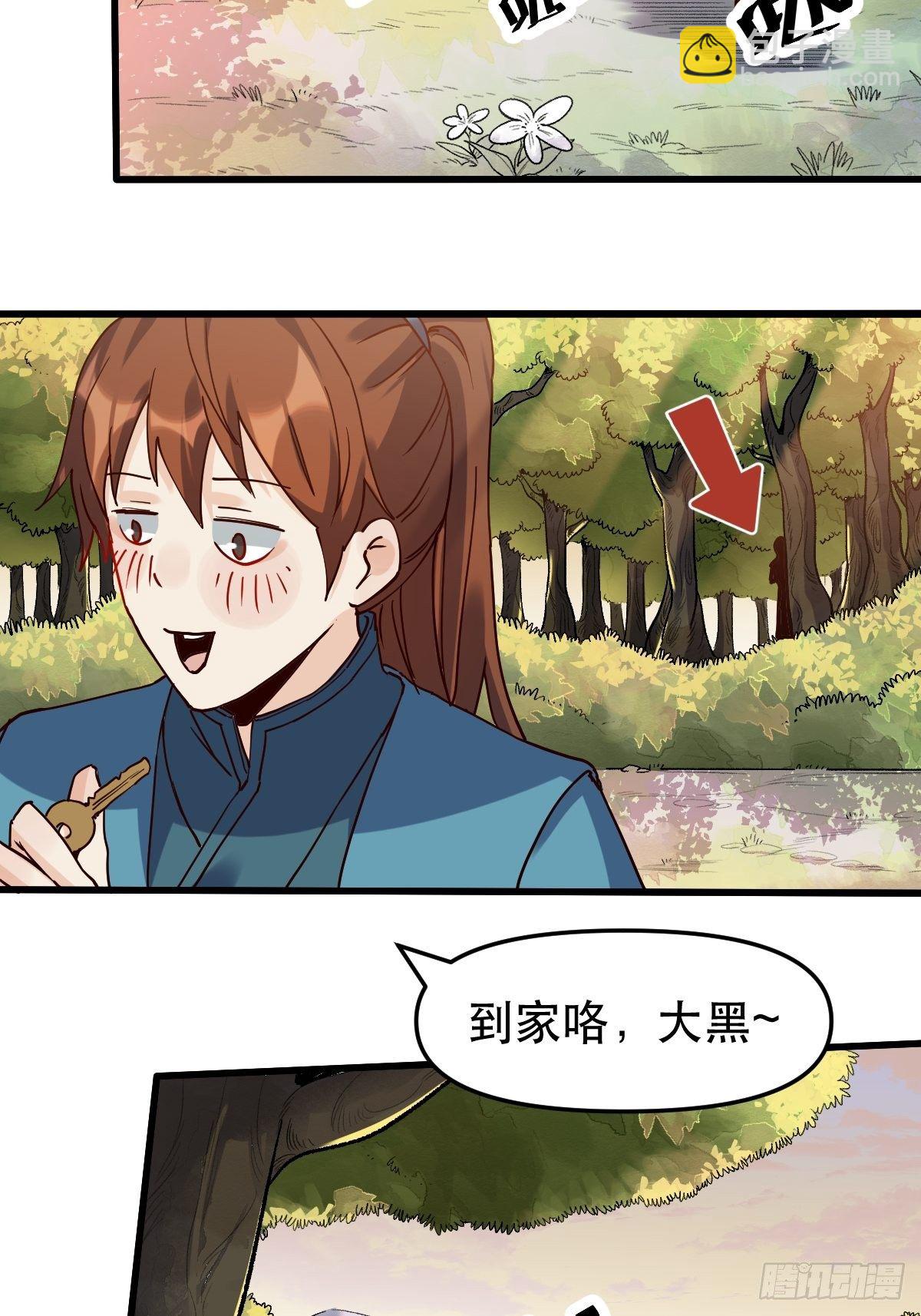 🍜原来我是修仙大佬 第十二话 第23页