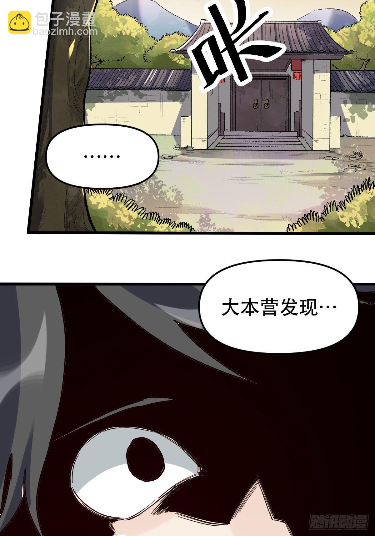 🍜原来我是修仙大佬 第十二话 第24页