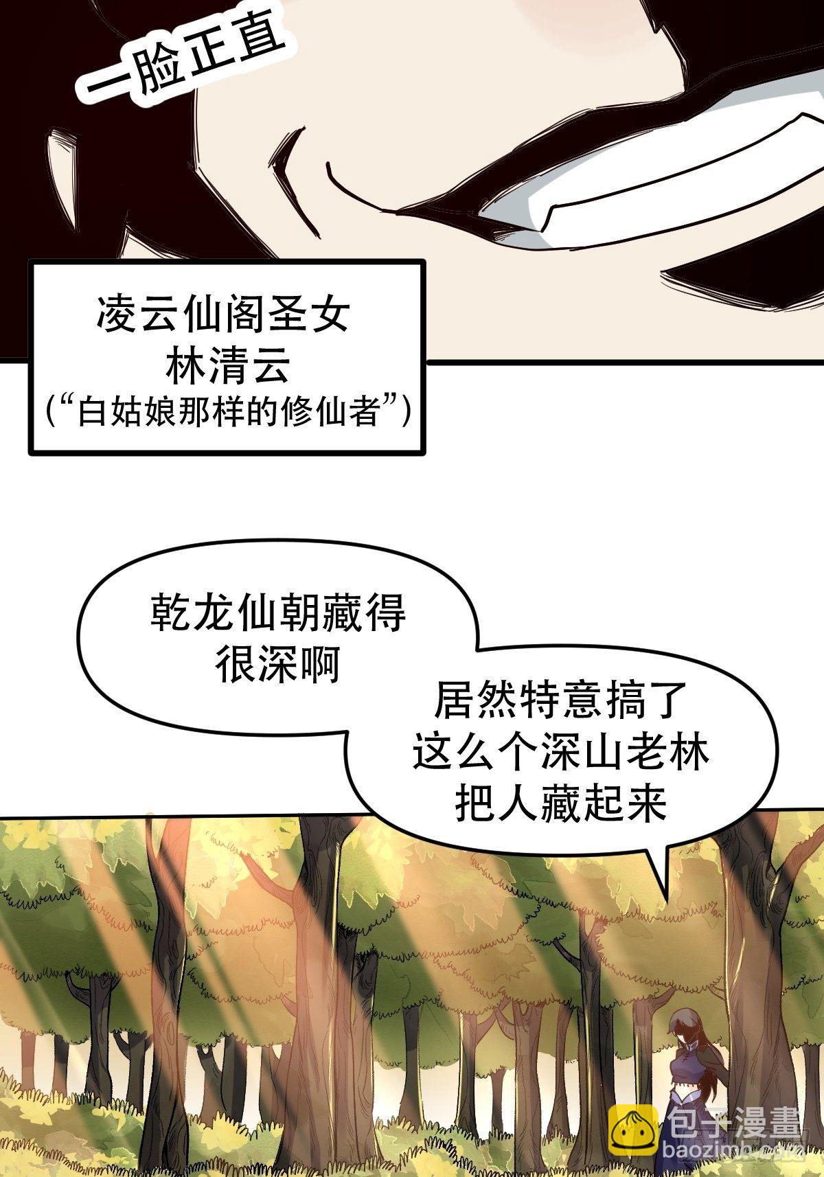 🍜原来我是修仙大佬 第十二话 第25页