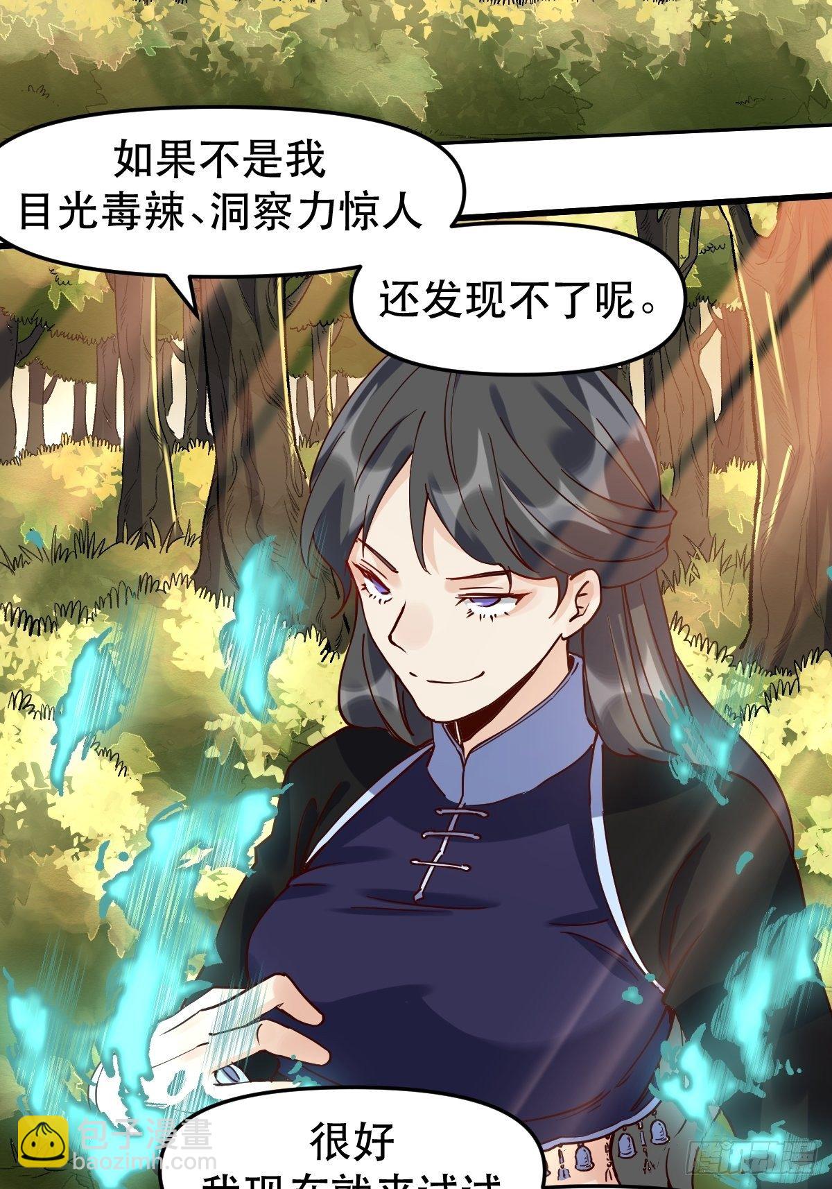 🍜原来我是修仙大佬 第十二话 第26页