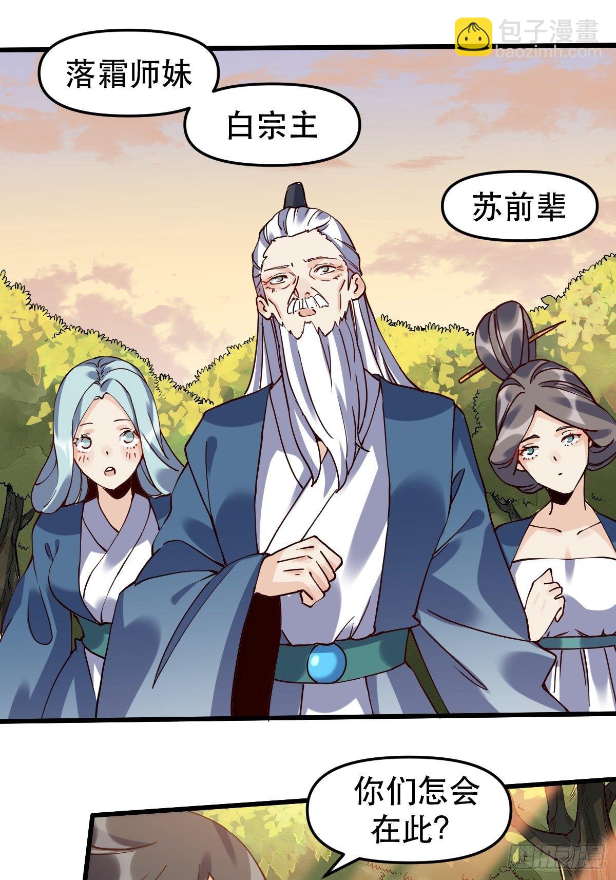 🍜原来我是修仙大佬 第十二话 第28页