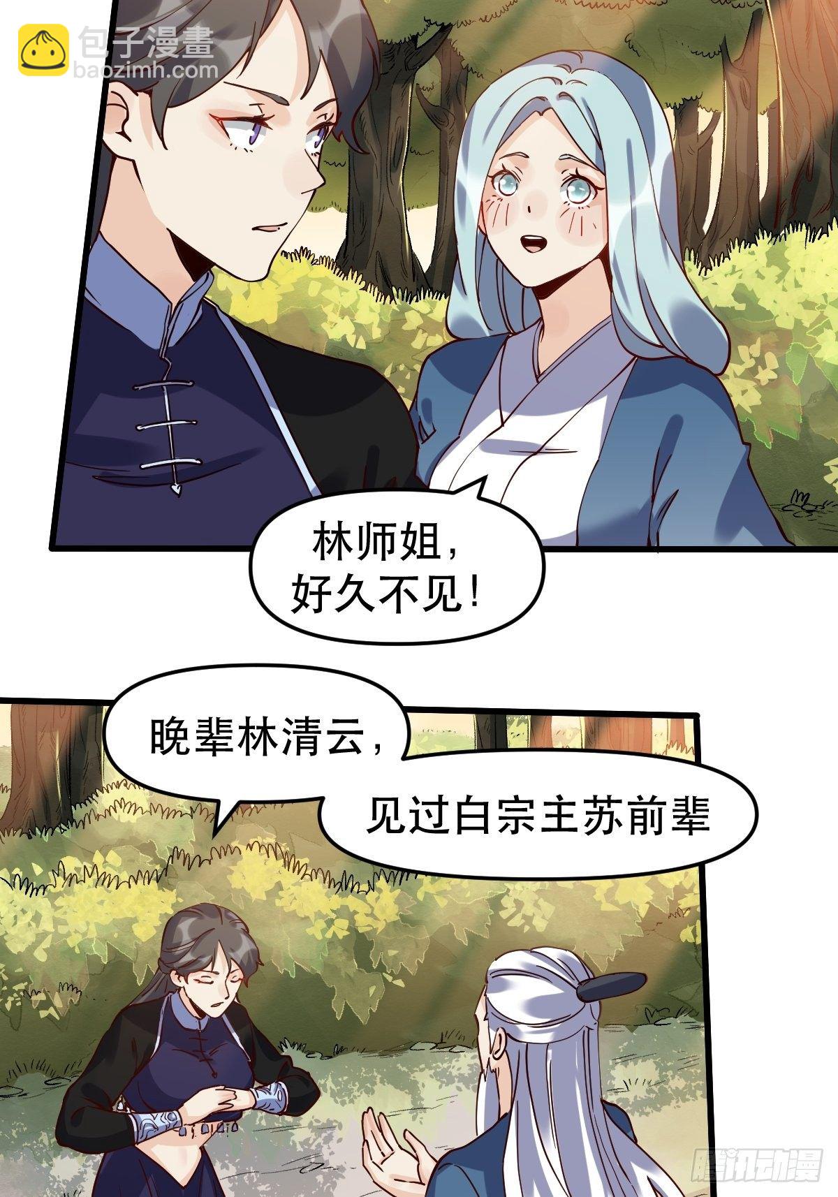 🍜原来我是修仙大佬 第十二话 第29页
