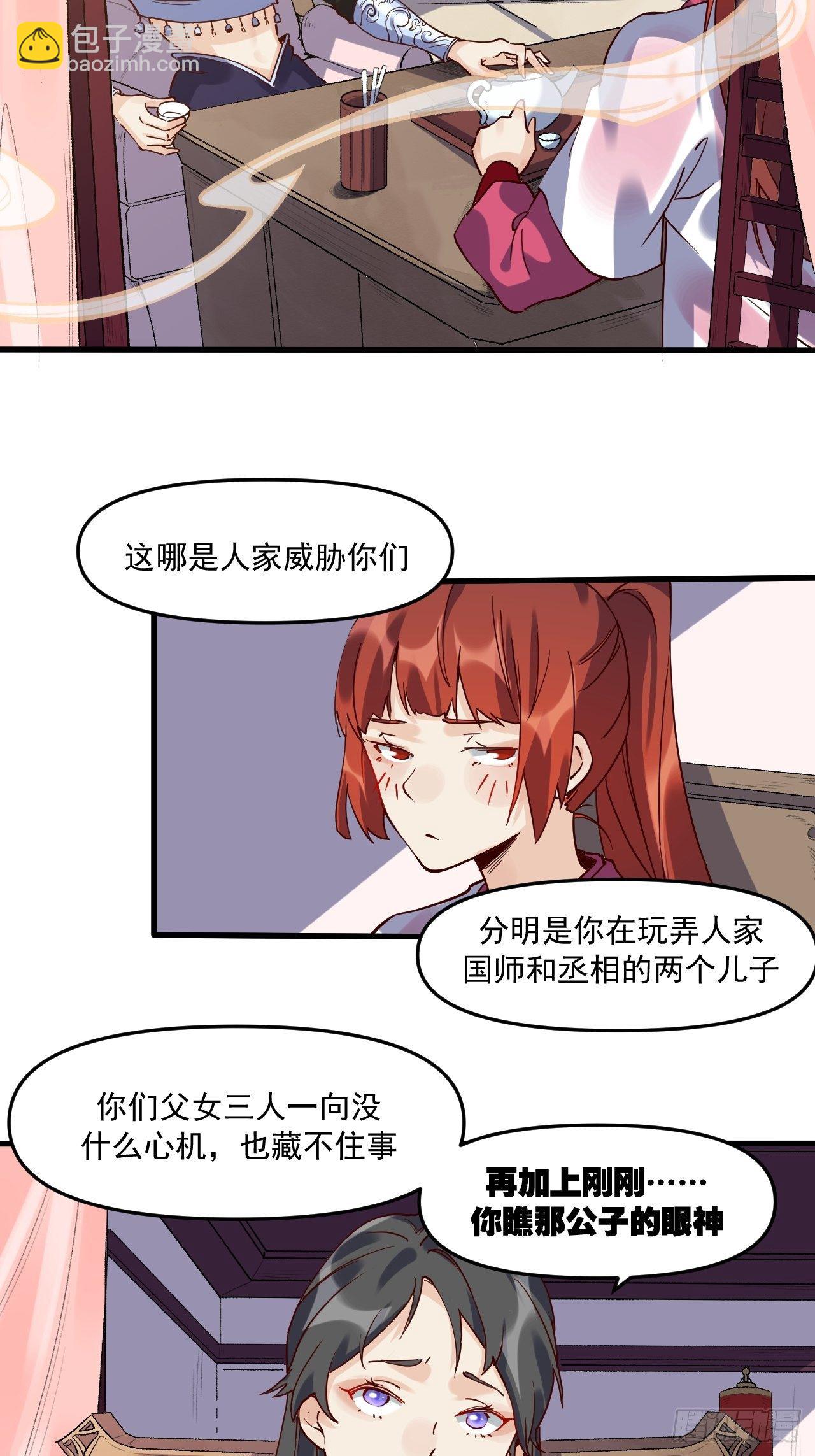 🍜原来我是修仙大佬 第十二话 第3页