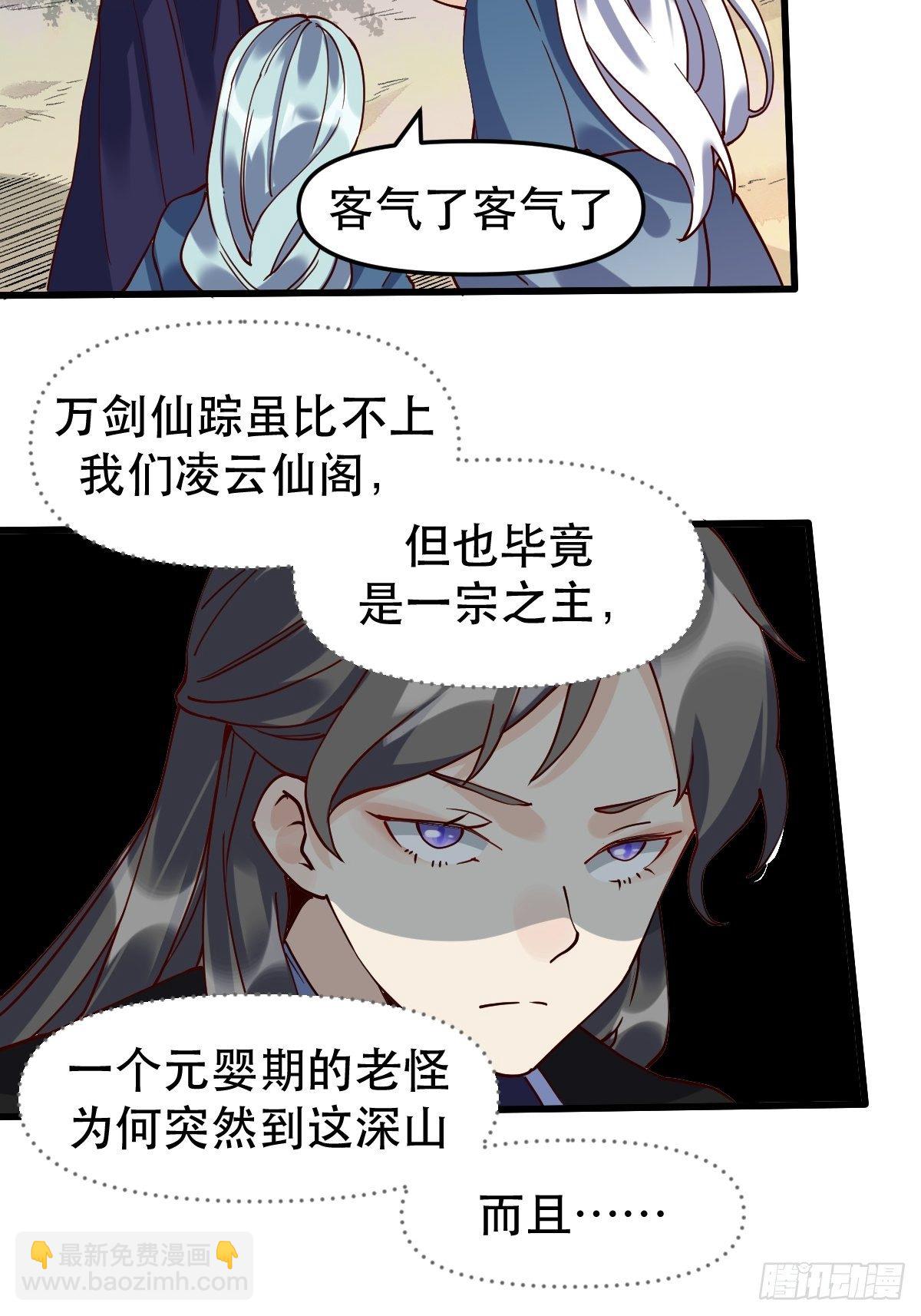 🍜原来我是修仙大佬 第十二话 第30页