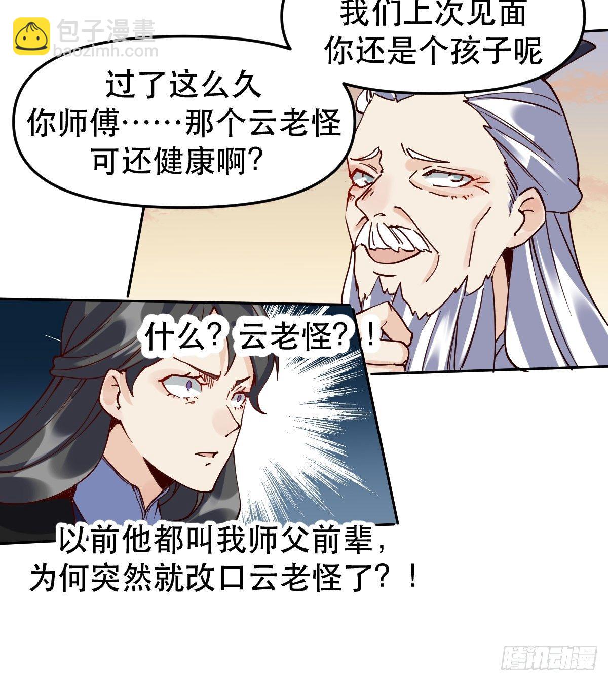 🍜原来我是修仙大佬 第十二话 第32页