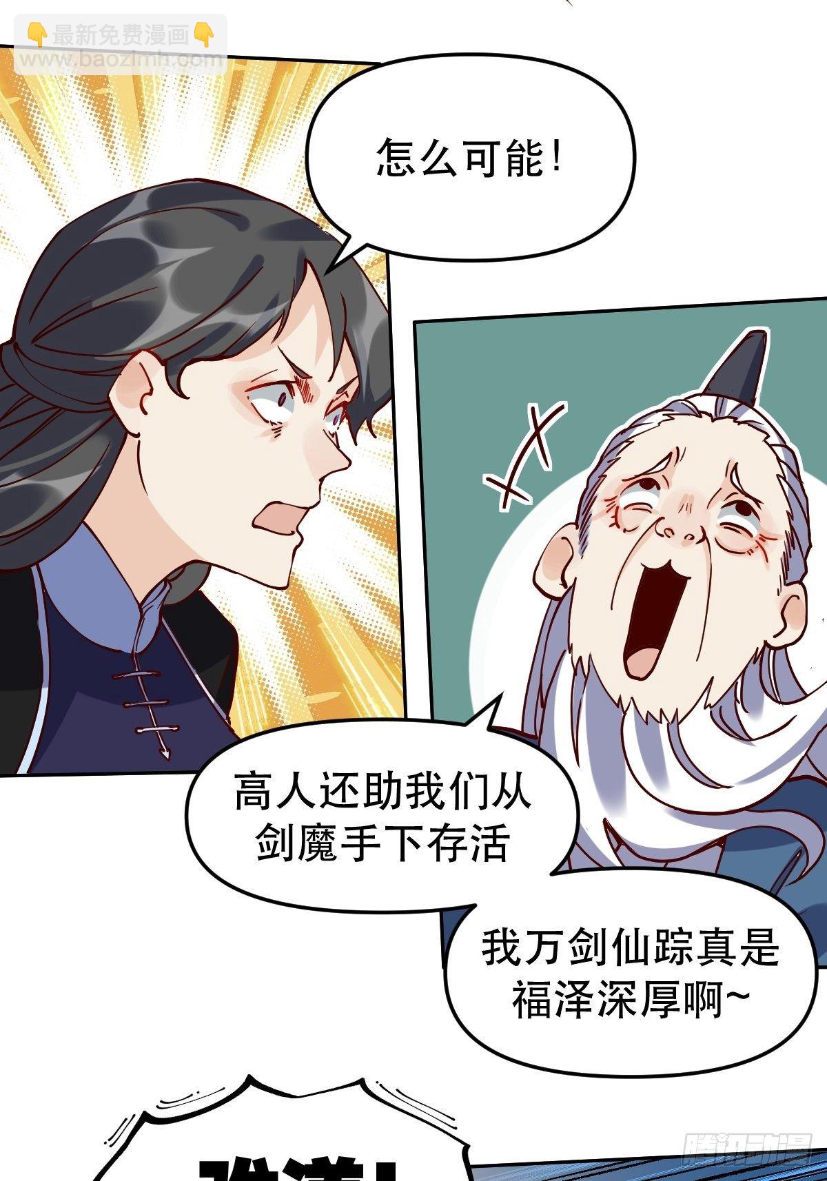🍜原来我是修仙大佬 第十二话 第34页