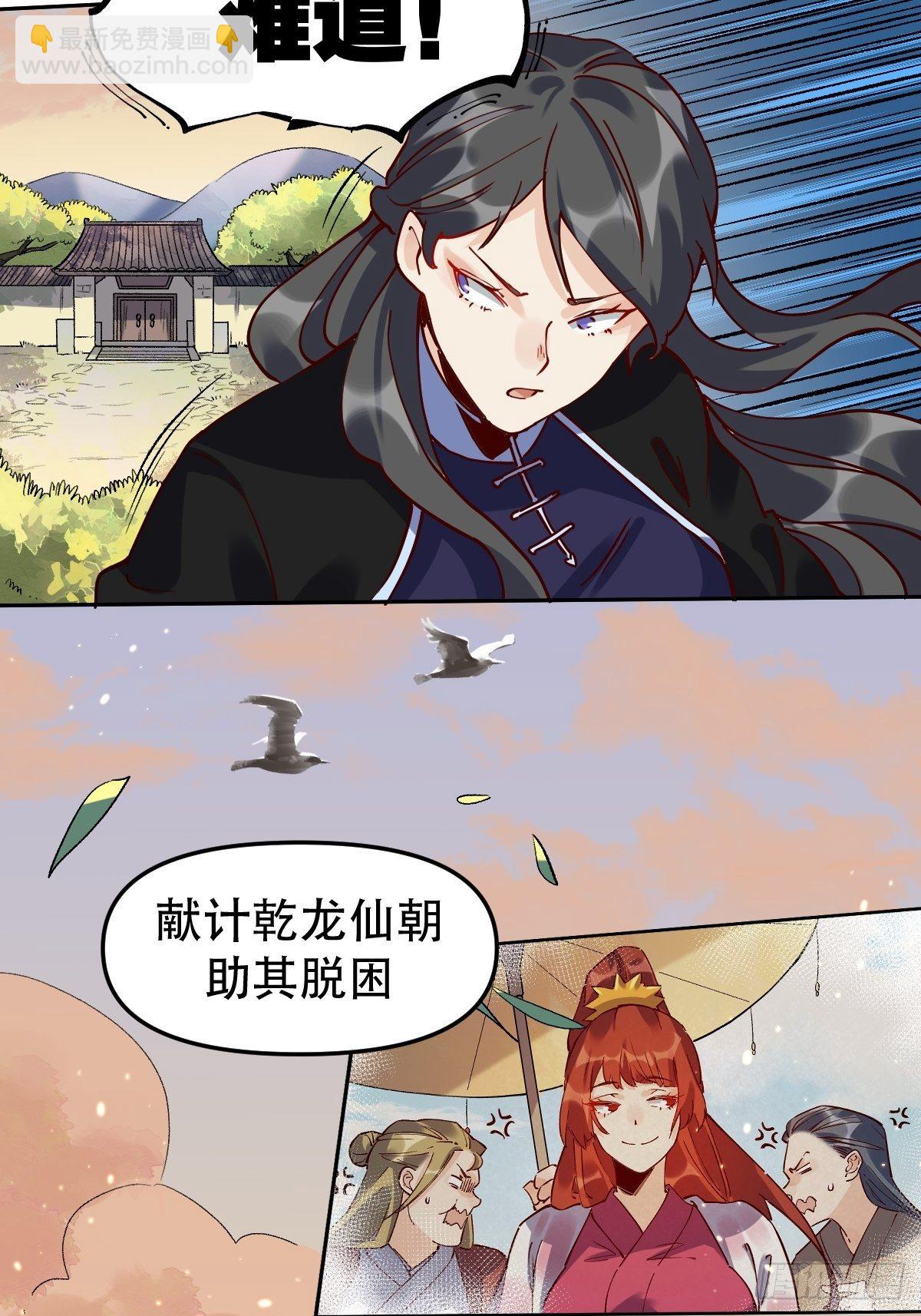 🍜原来我是修仙大佬 第十二话 第35页
