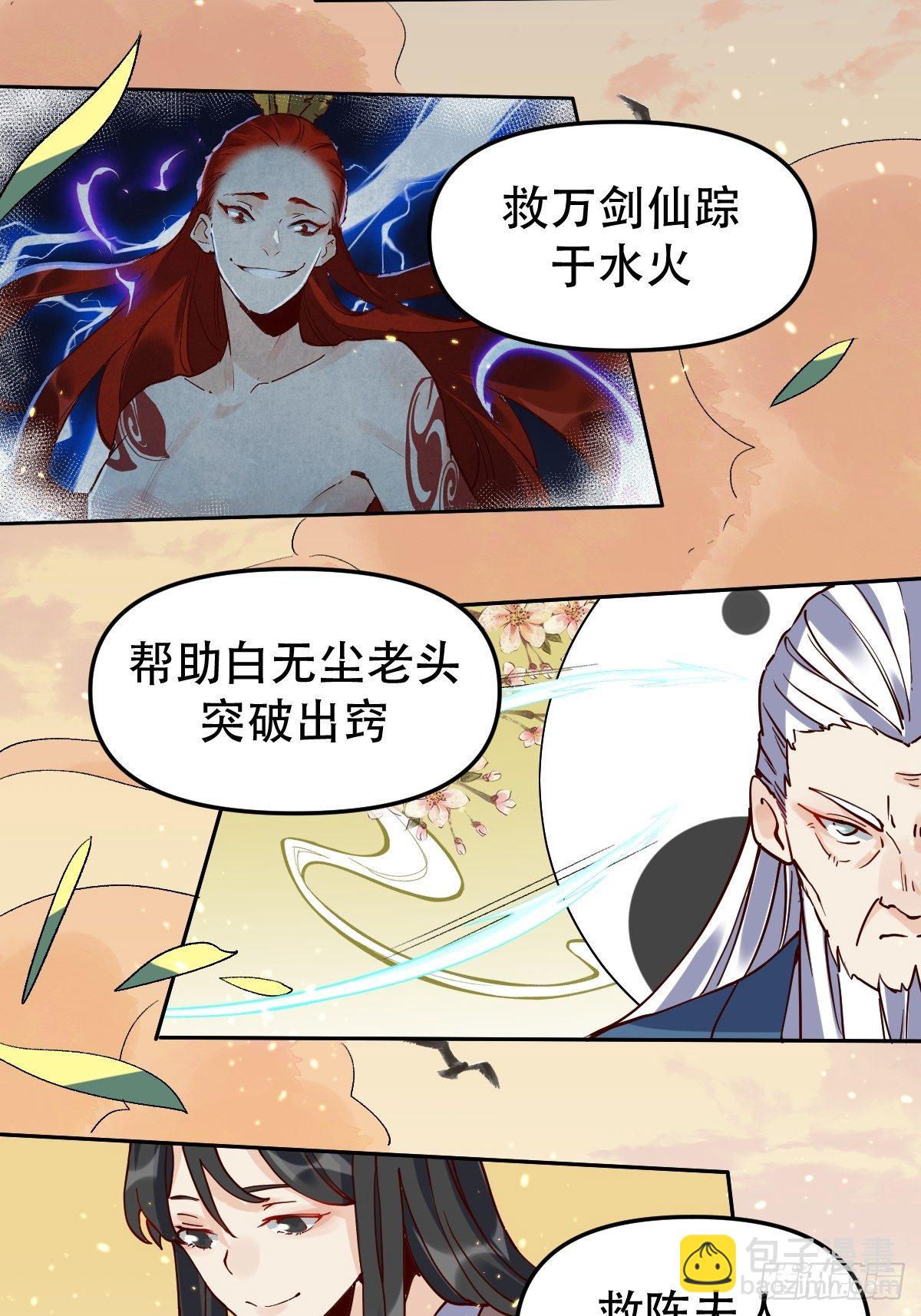🍜原来我是修仙大佬 第十二话 第36页