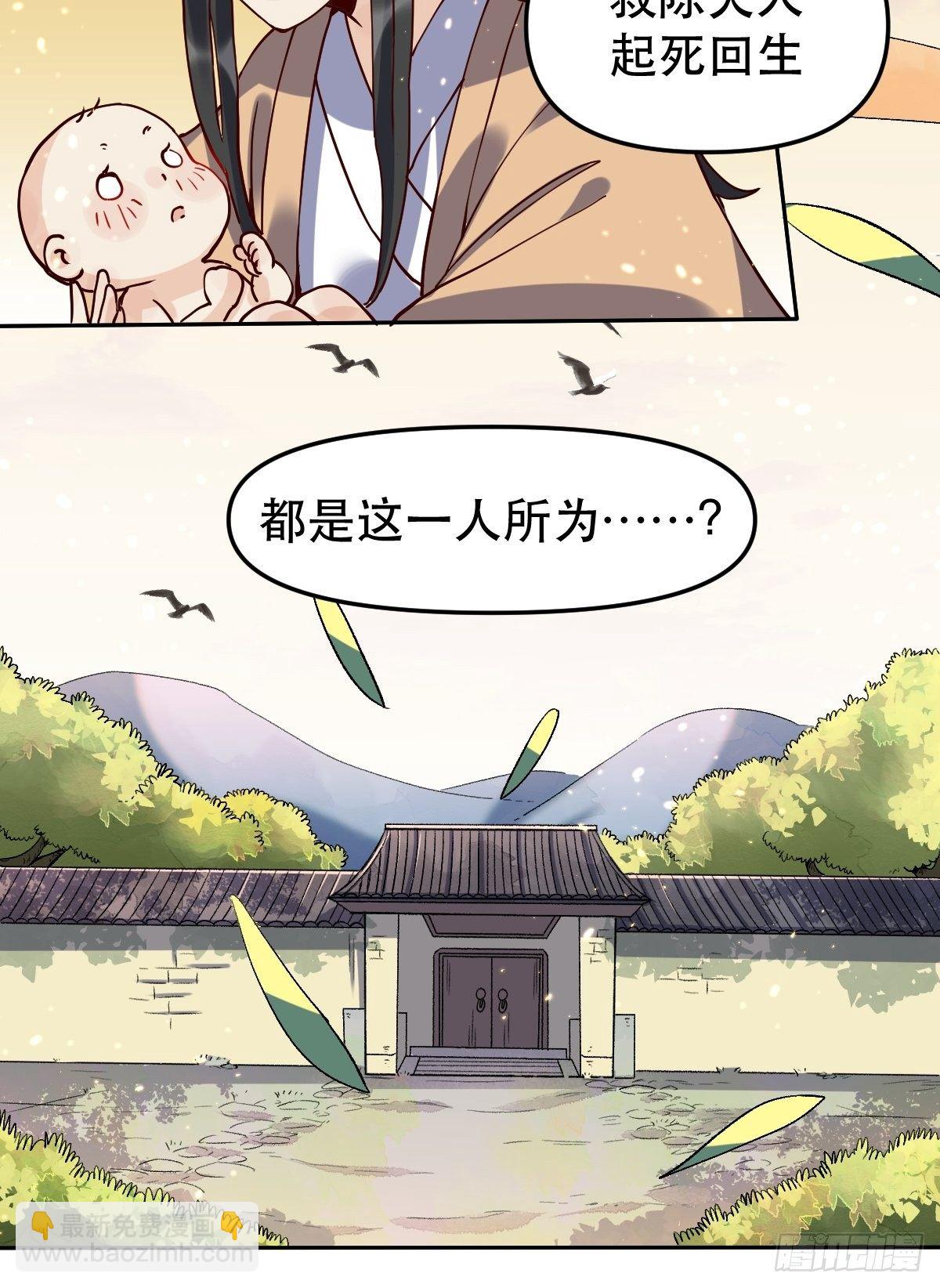 🍜原来我是修仙大佬 第十二话 第37页